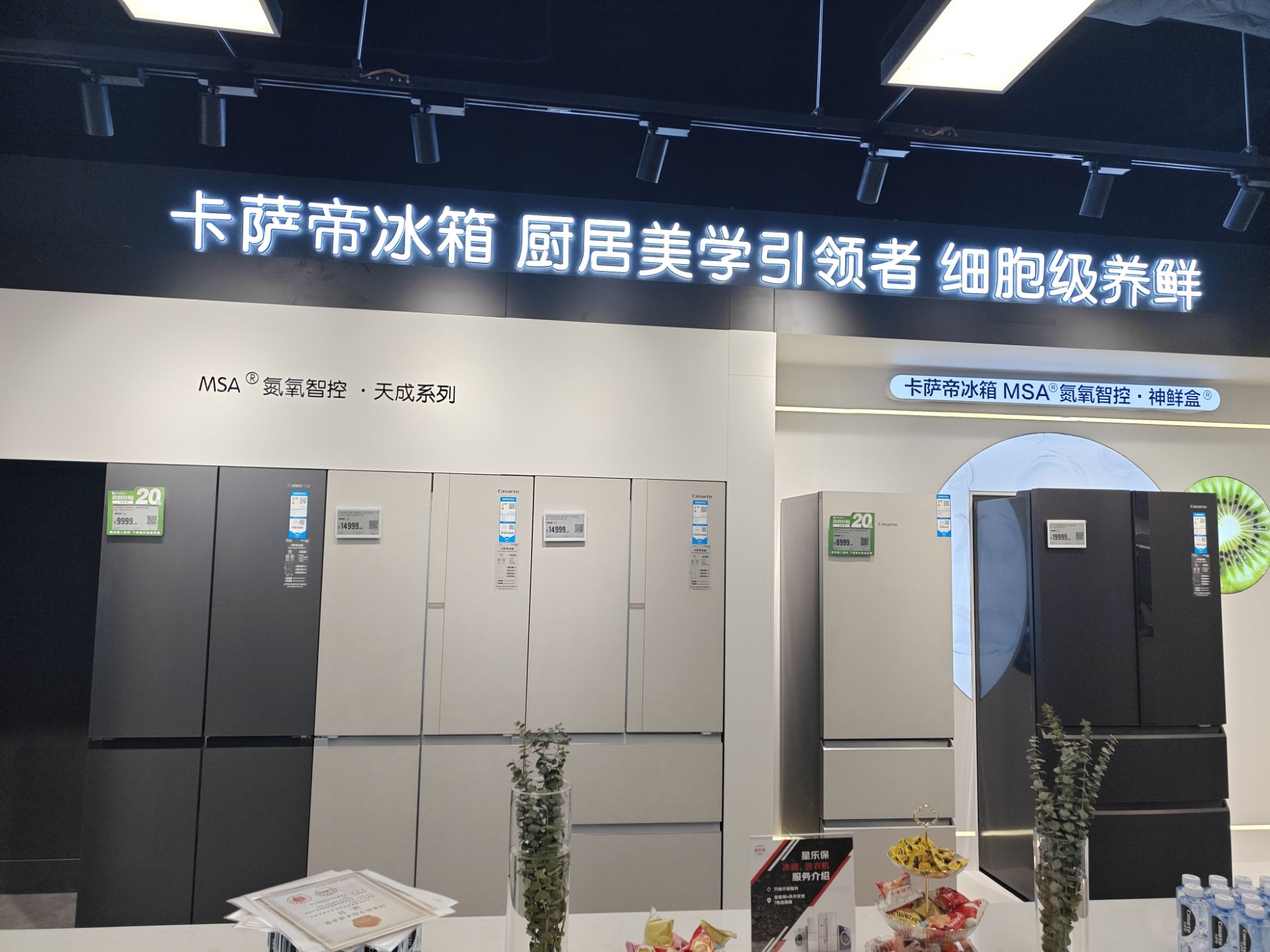 海尔卡萨帝体验店(南三环京东MALL店)