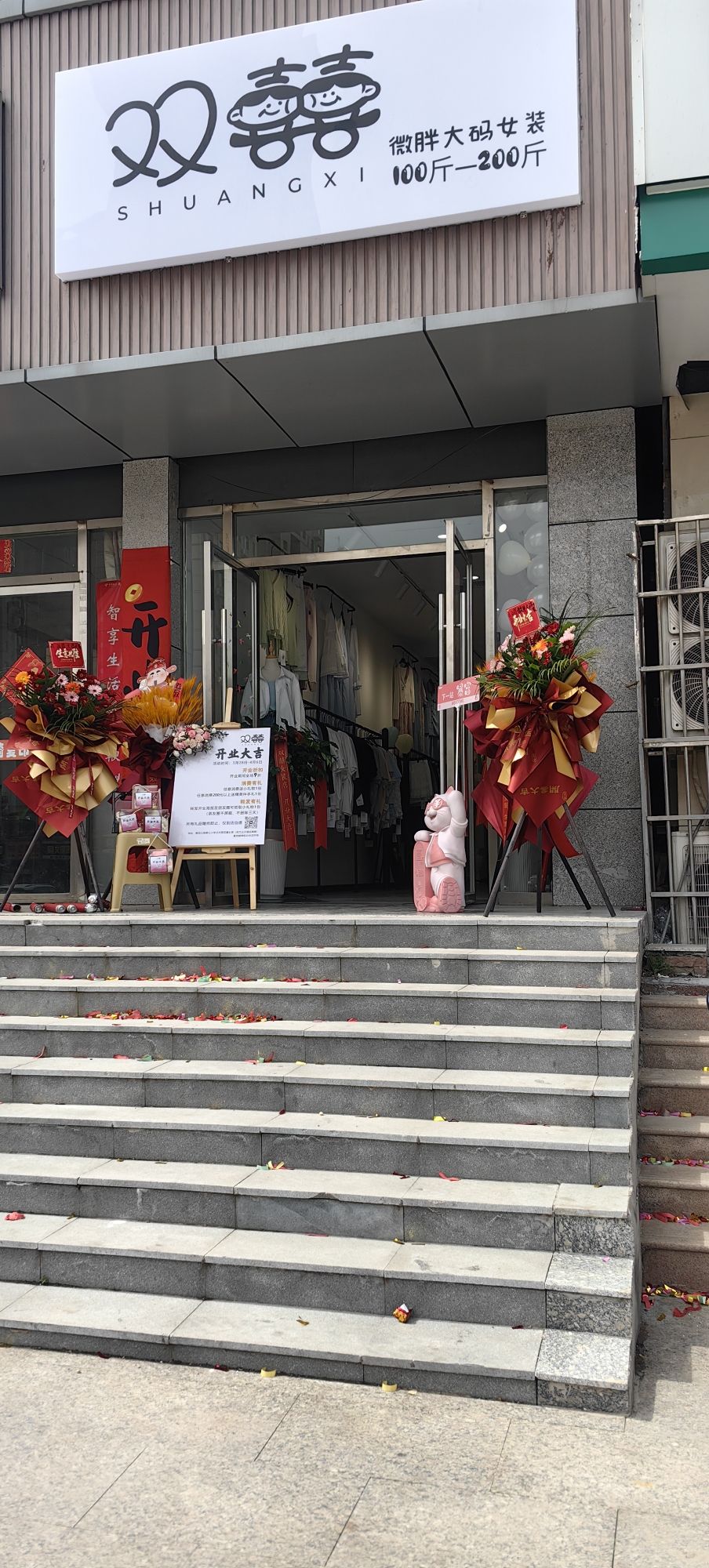 双囍微胖大码女装