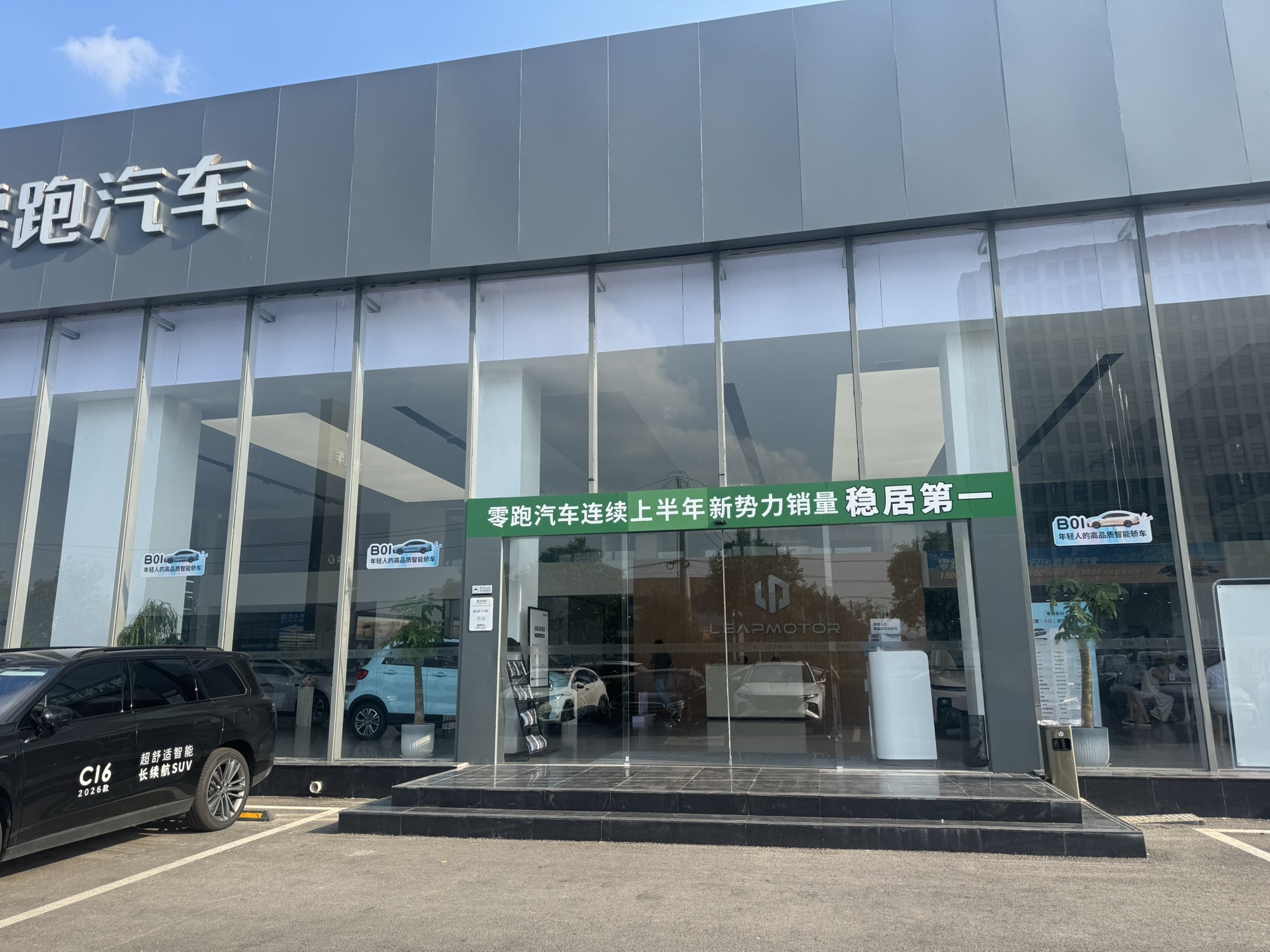 零跑汽车连云港零跑中心迎宾大道店