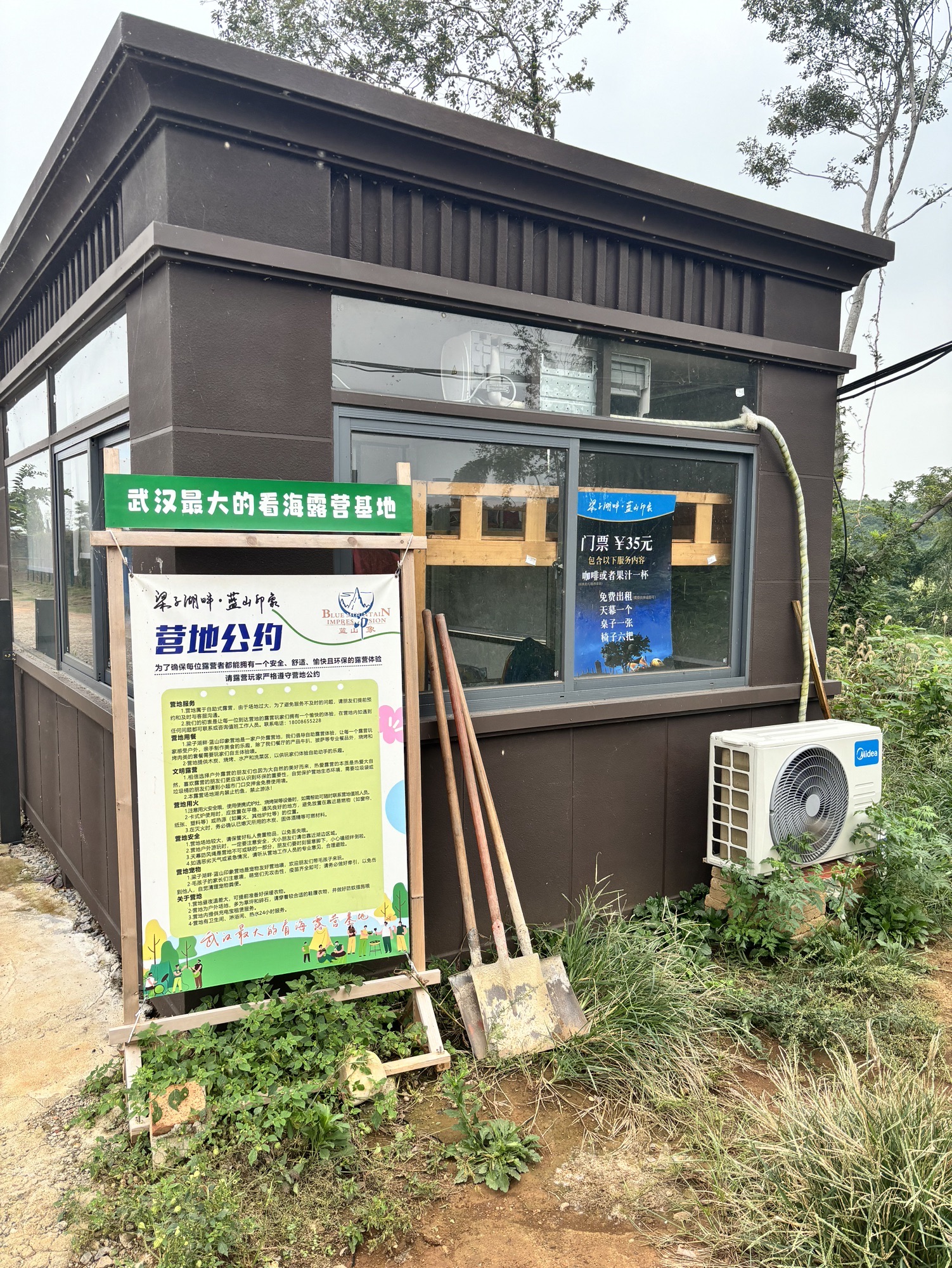 场地封面-梁子湖畔·蓝山印象露营基地