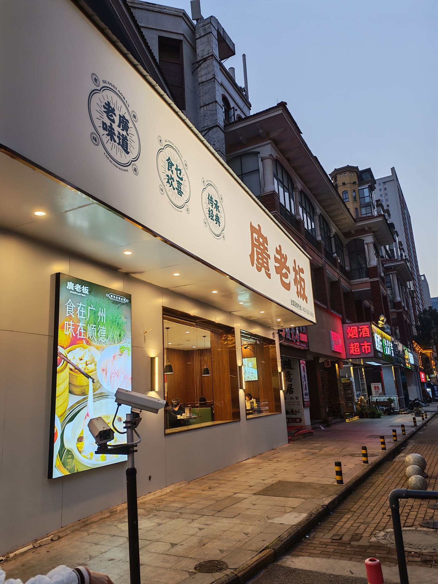 廣老板(宁乡店)