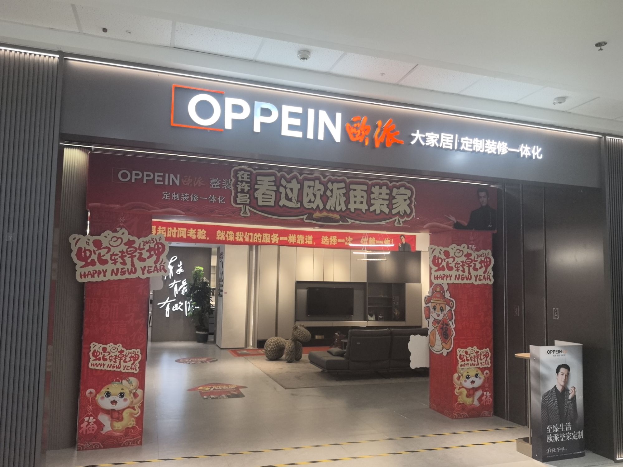 欧派大家居(许昌万达旗舰店)