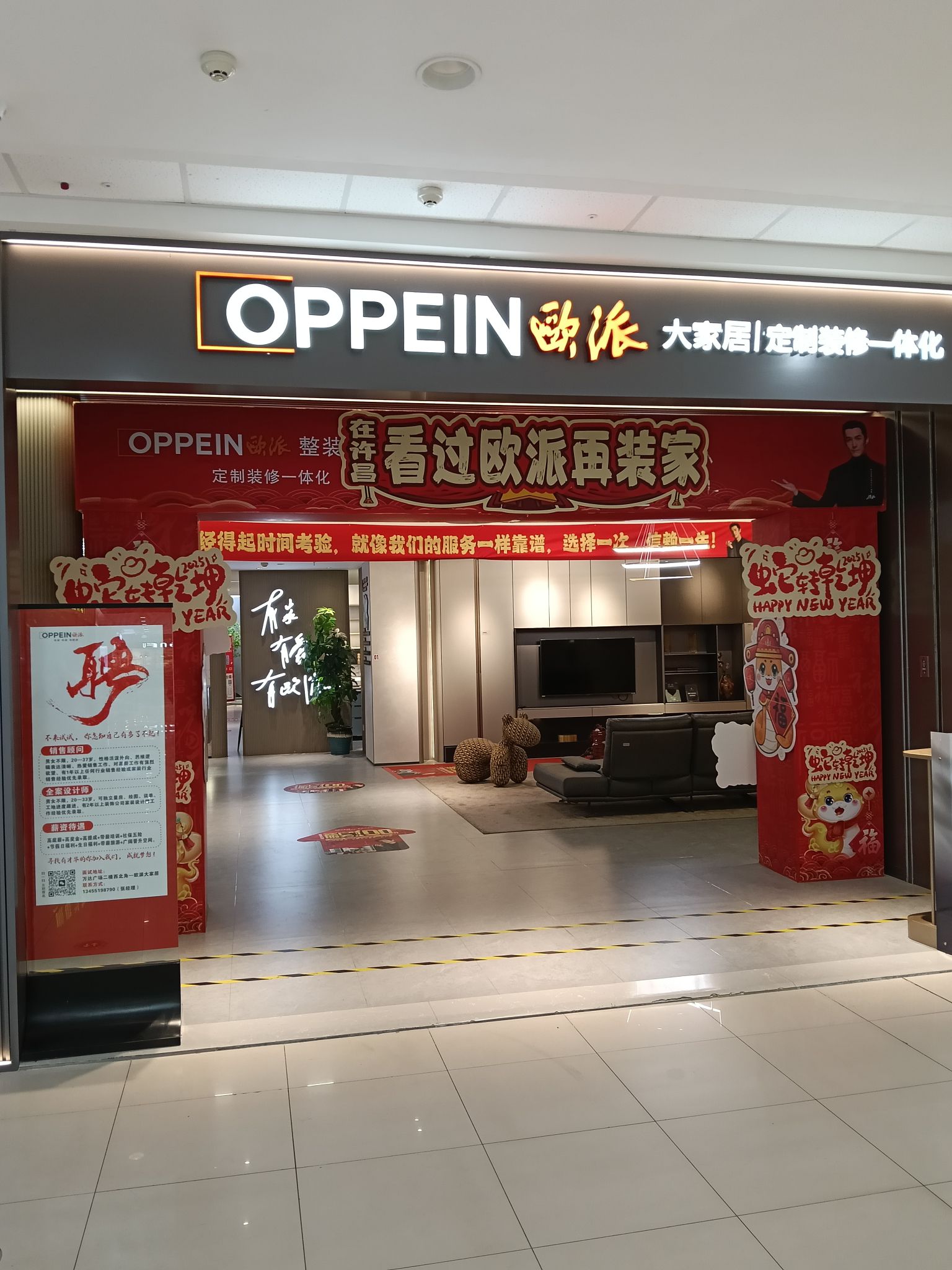 欧派大家居(许昌万达旗舰店)