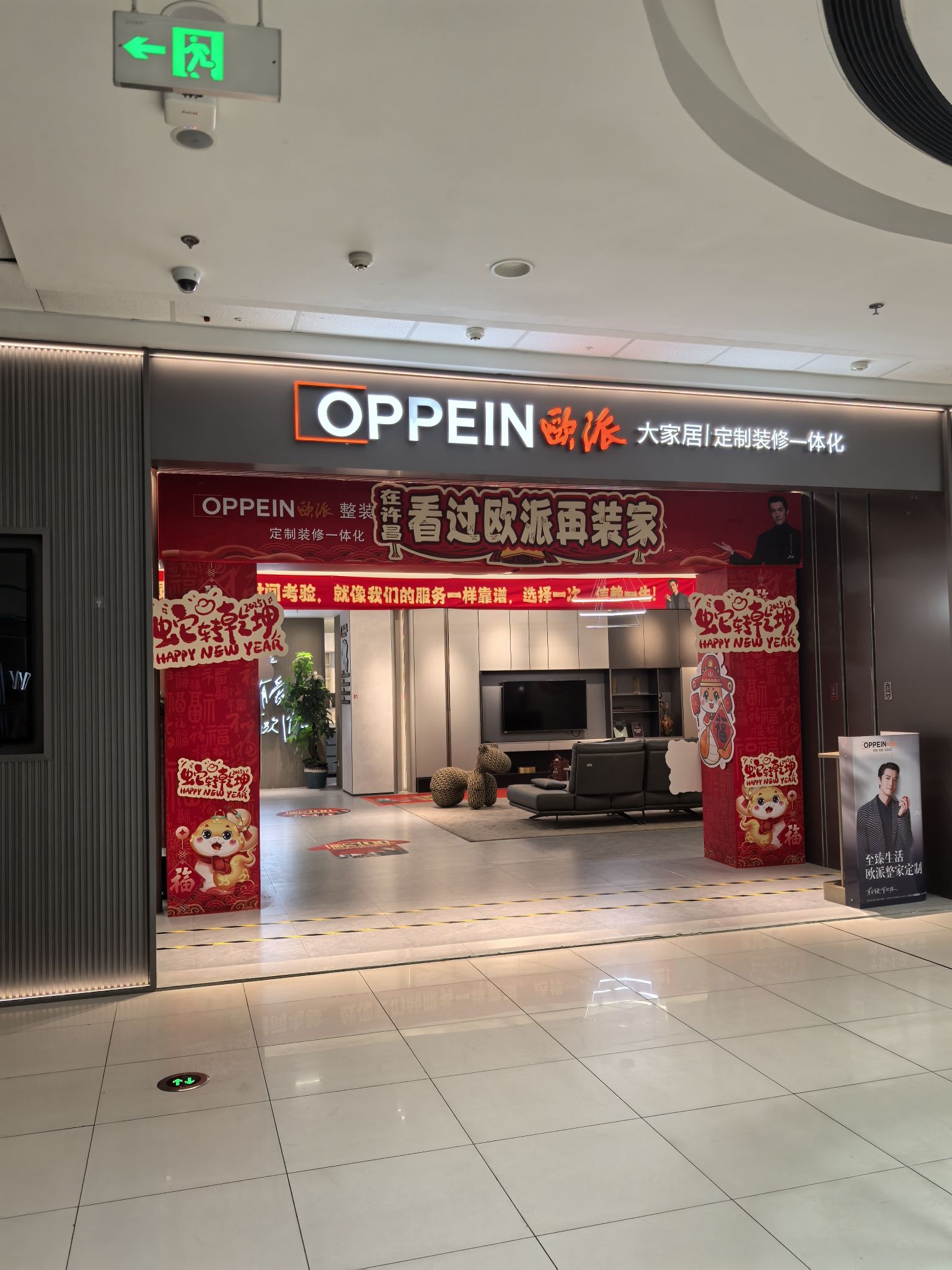 欧派大家居(许昌万达旗舰店)