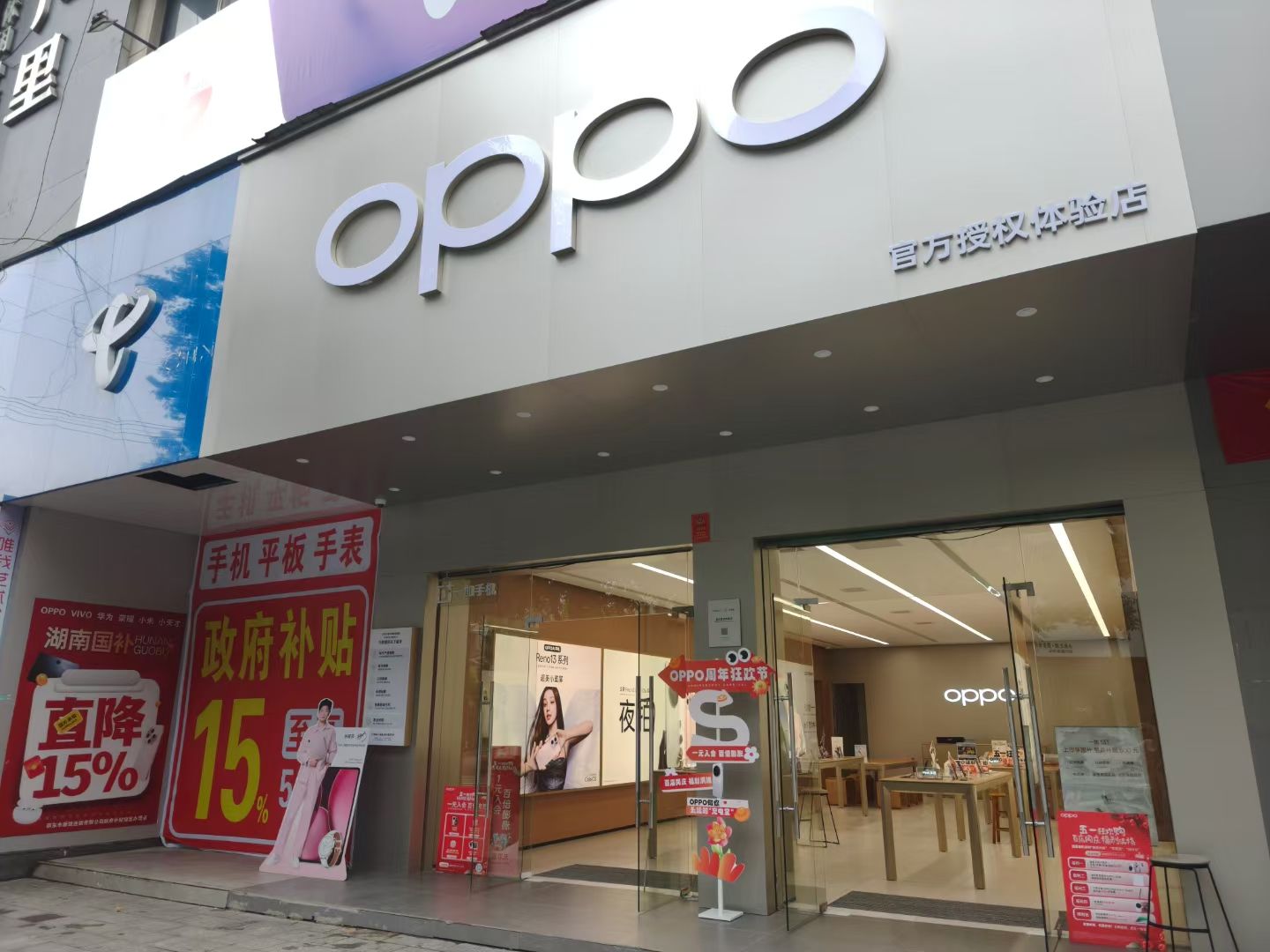 OPPO官方授权体验店(邵阳邵东市康珑店)
