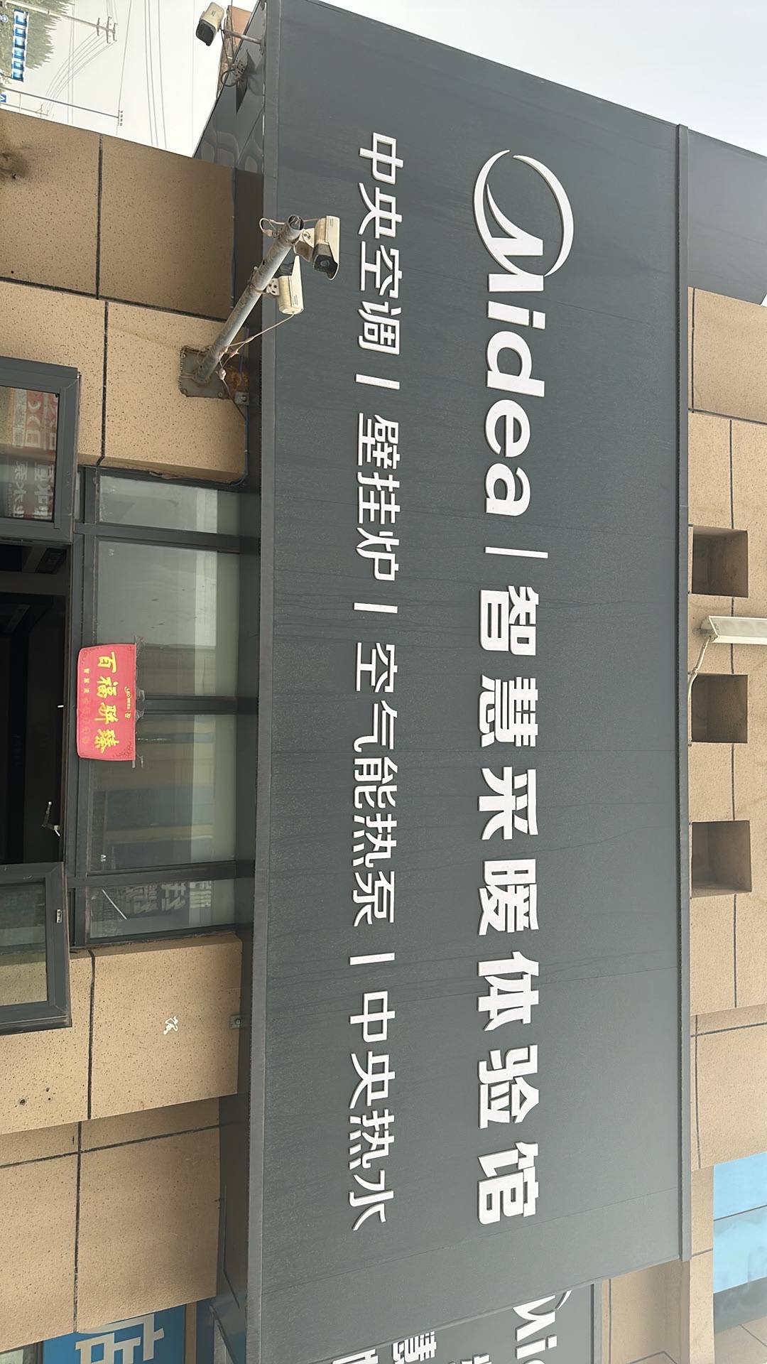 美的中央空调智慧空气馆(喀什喀什华凌展厅店)