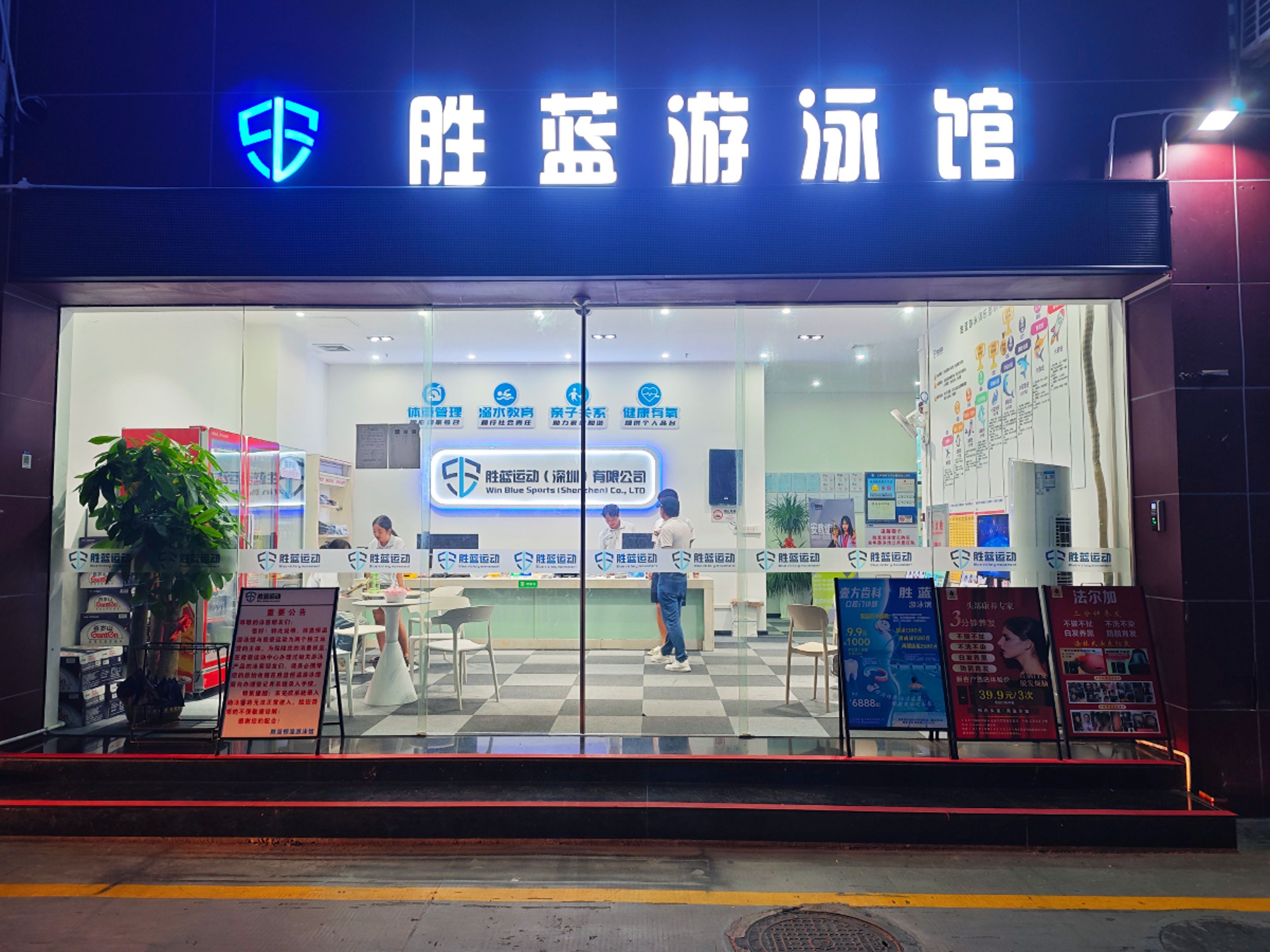 场地封面-胜蓝游泳馆