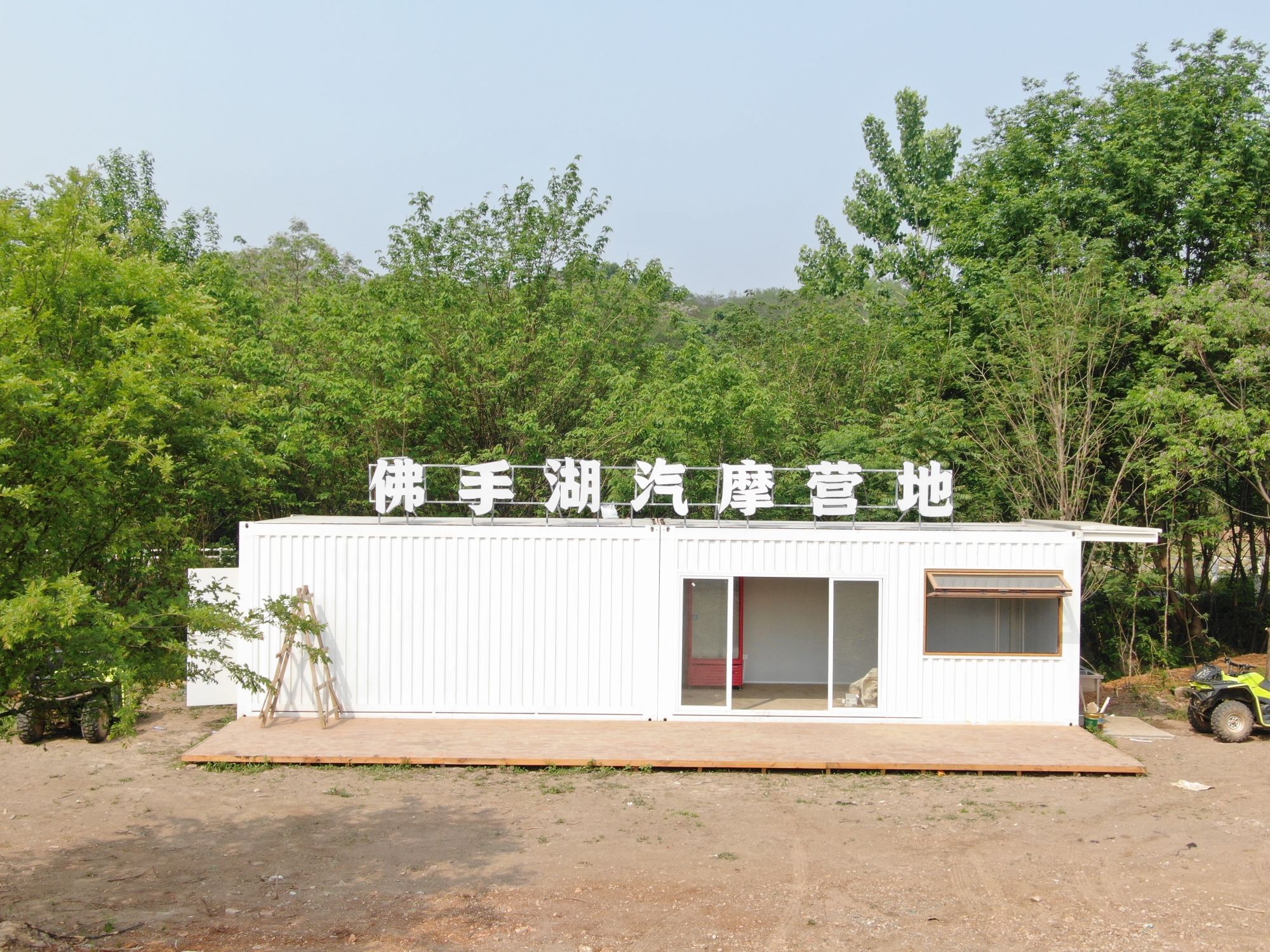 场地封面-佛手湖汽摩越野露营团建基地