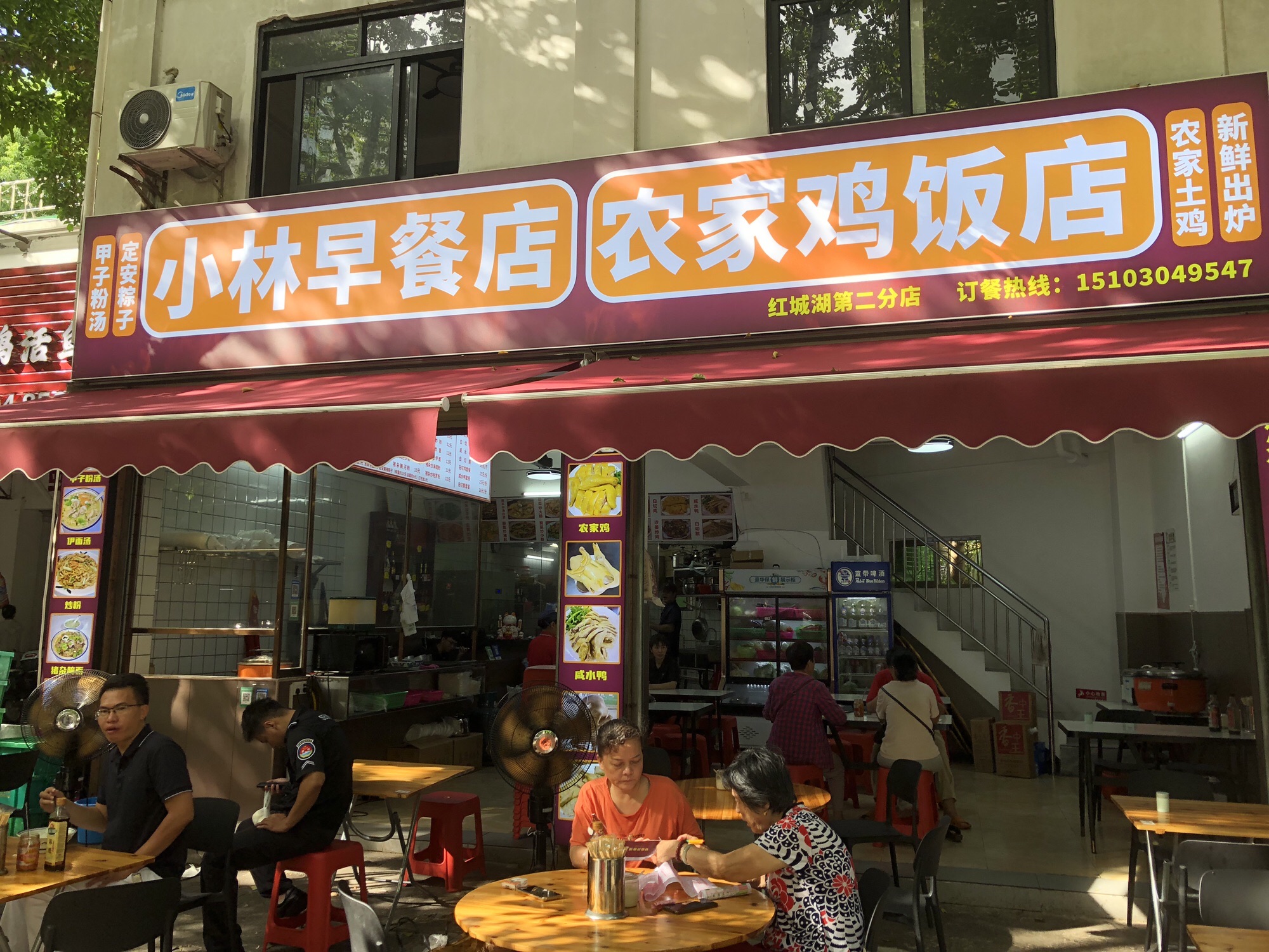小林早餐店·农家鸡饭店