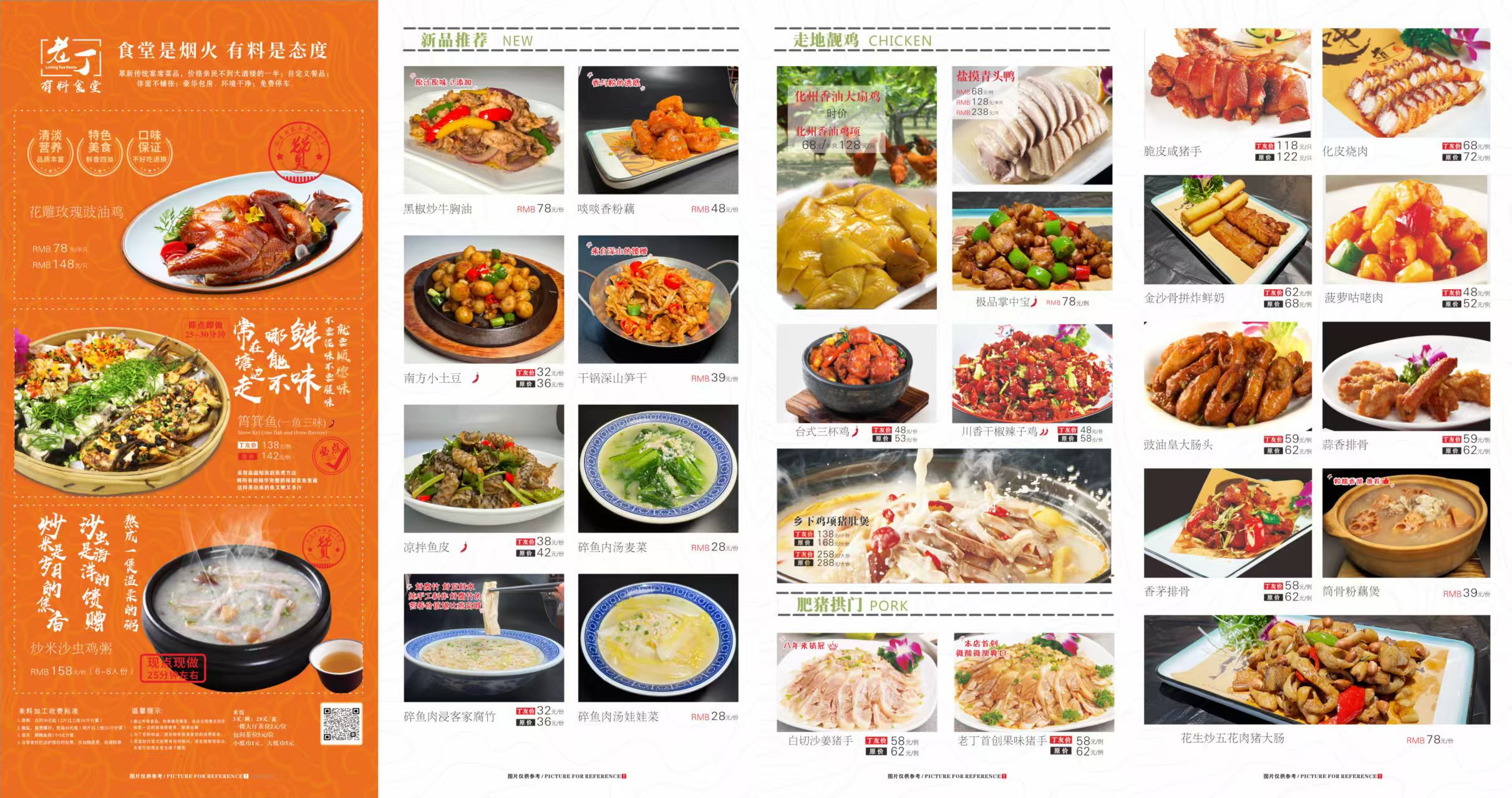 老丁有料食堂(香洲店)