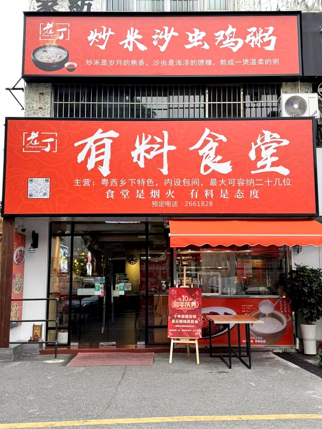 老丁有料食堂(香洲店)