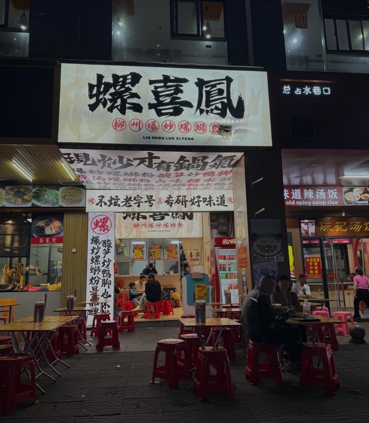 螺喜鳯