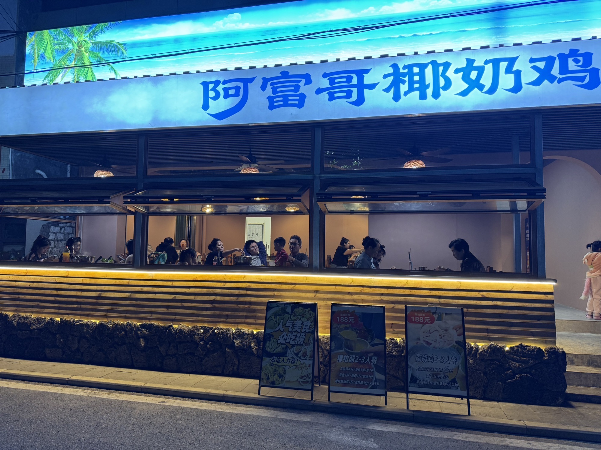 阿富哥椰奶鸡(荣山寮店)