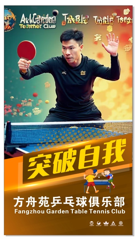 场地封面-方舟苑乒乓乓俱乐部