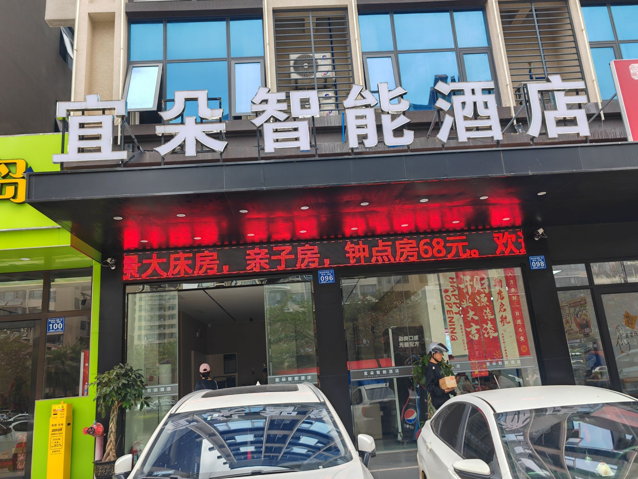 宜朵智能酒店(万宁高铁站店)