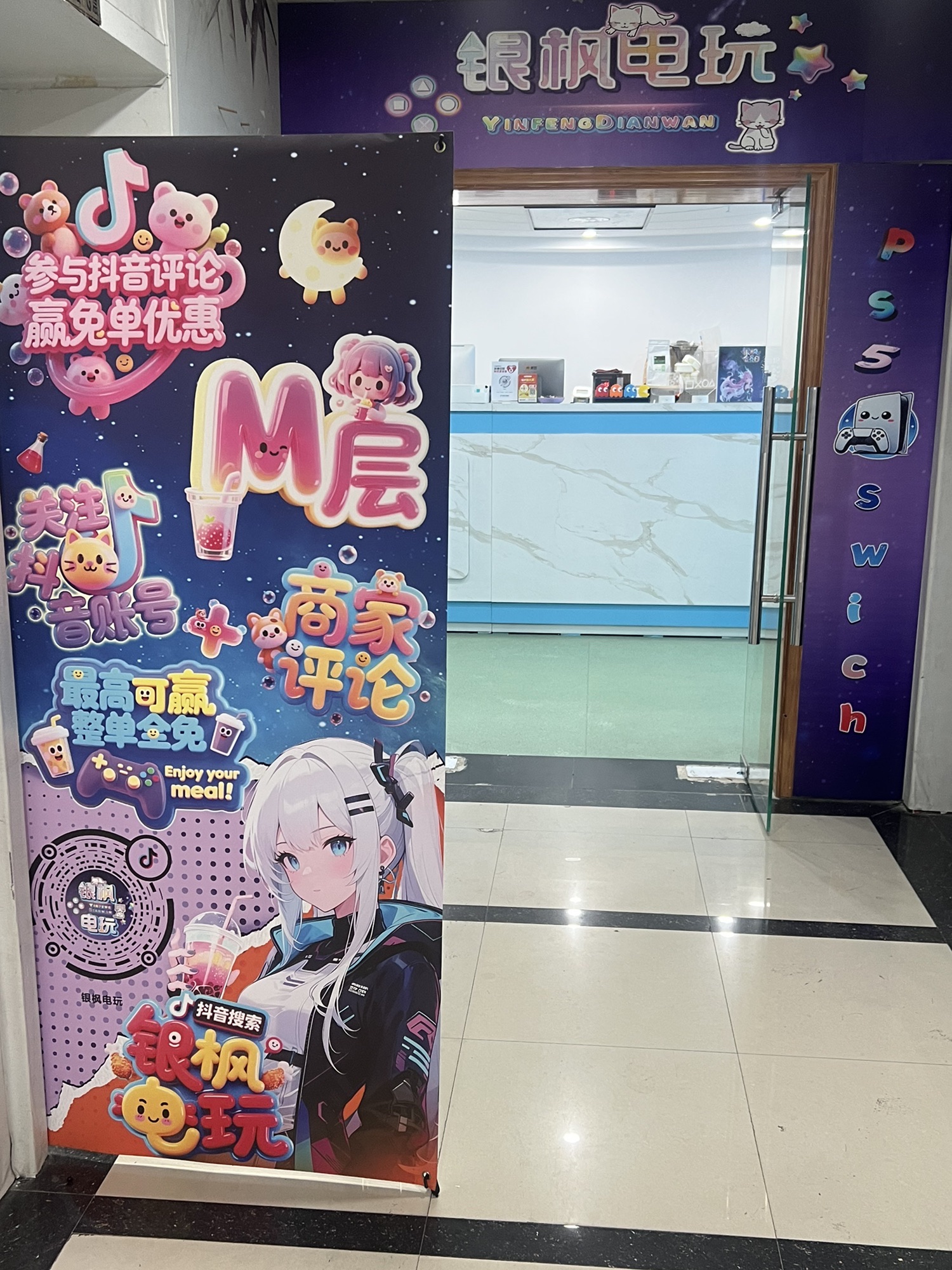 银枫电玩