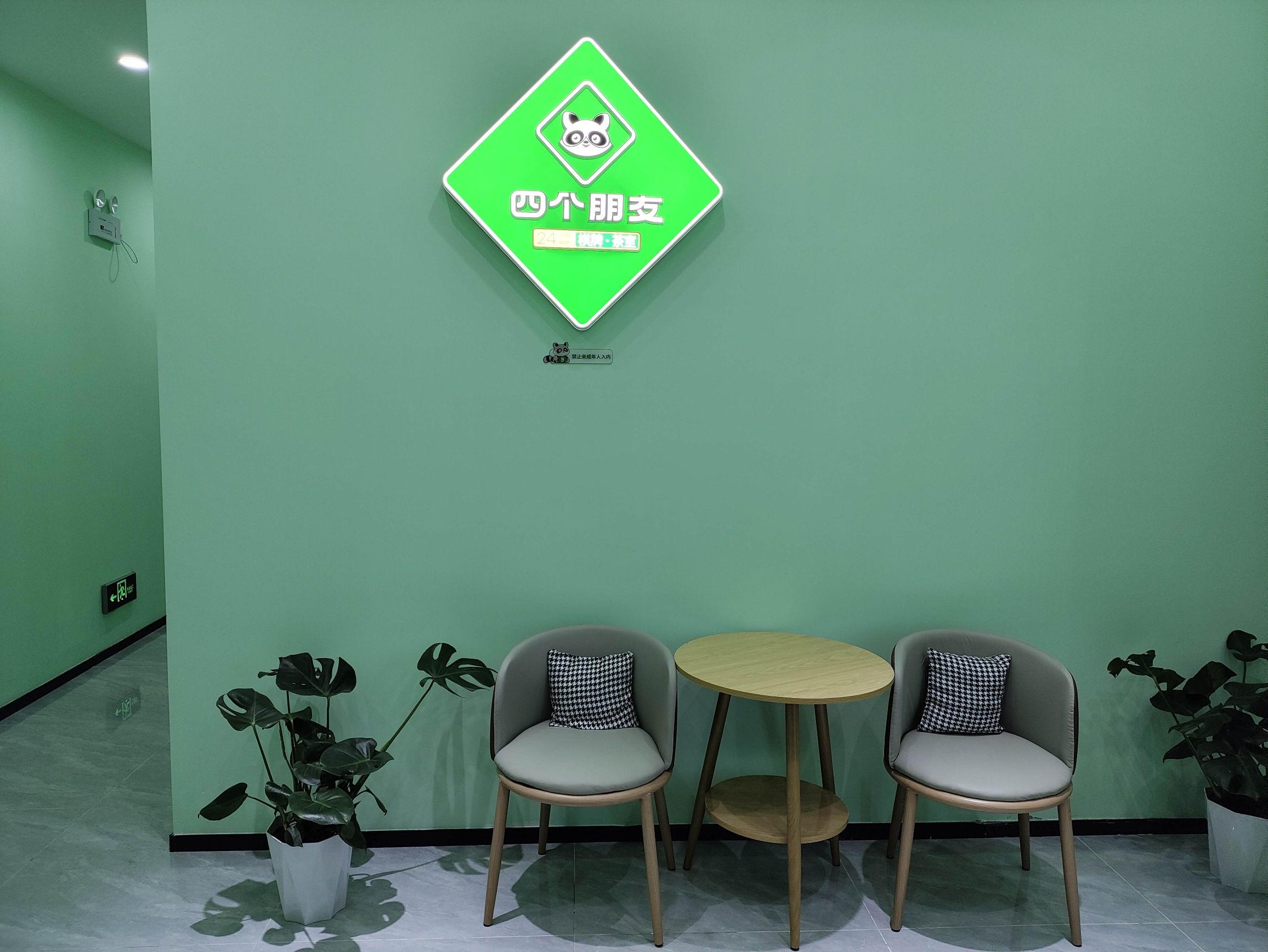 场地封面-四个朋友自助棋牌(花都万民广场店)