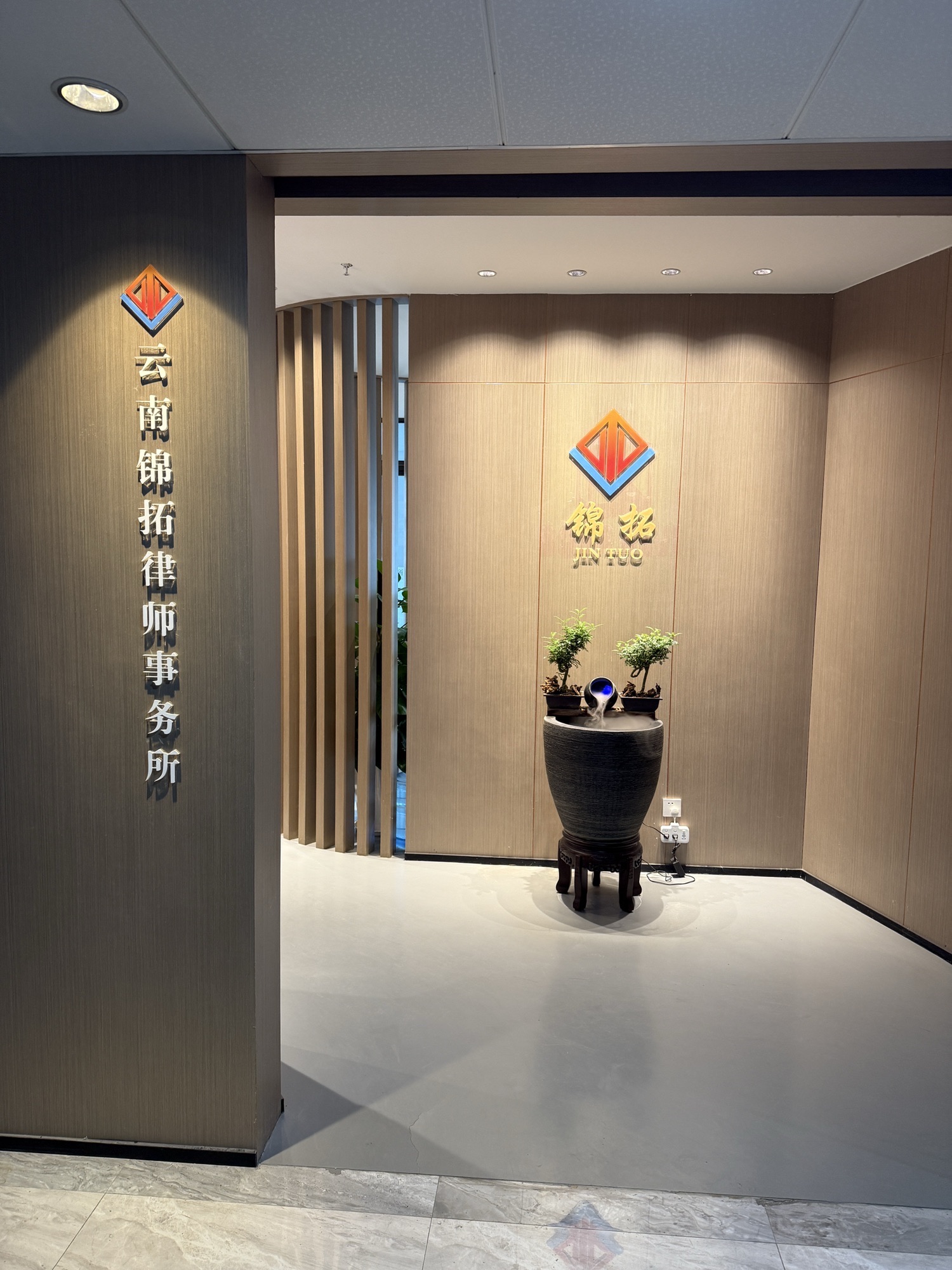 云南锦拓律师事务所