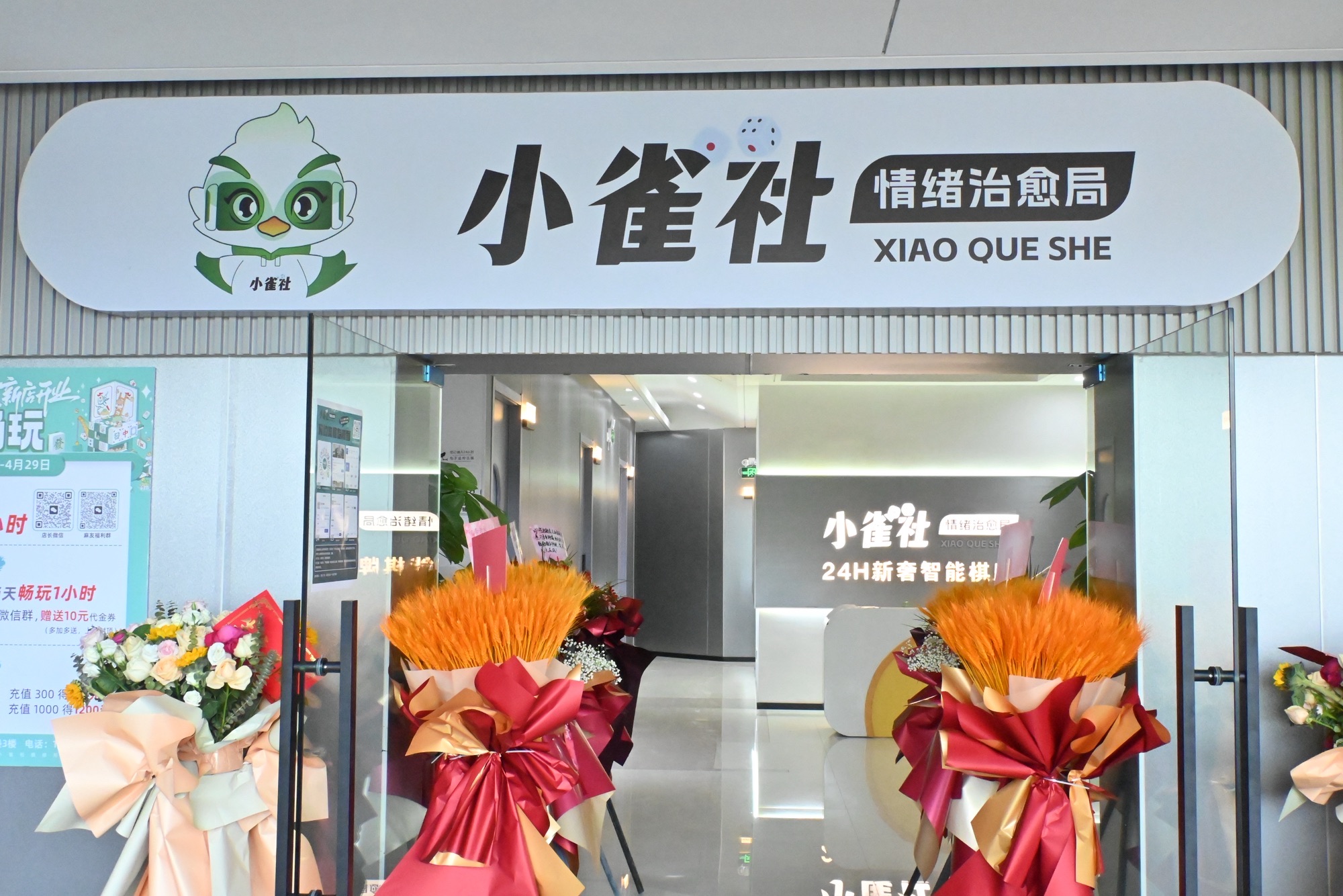 场地封面-小雀社棋牌室