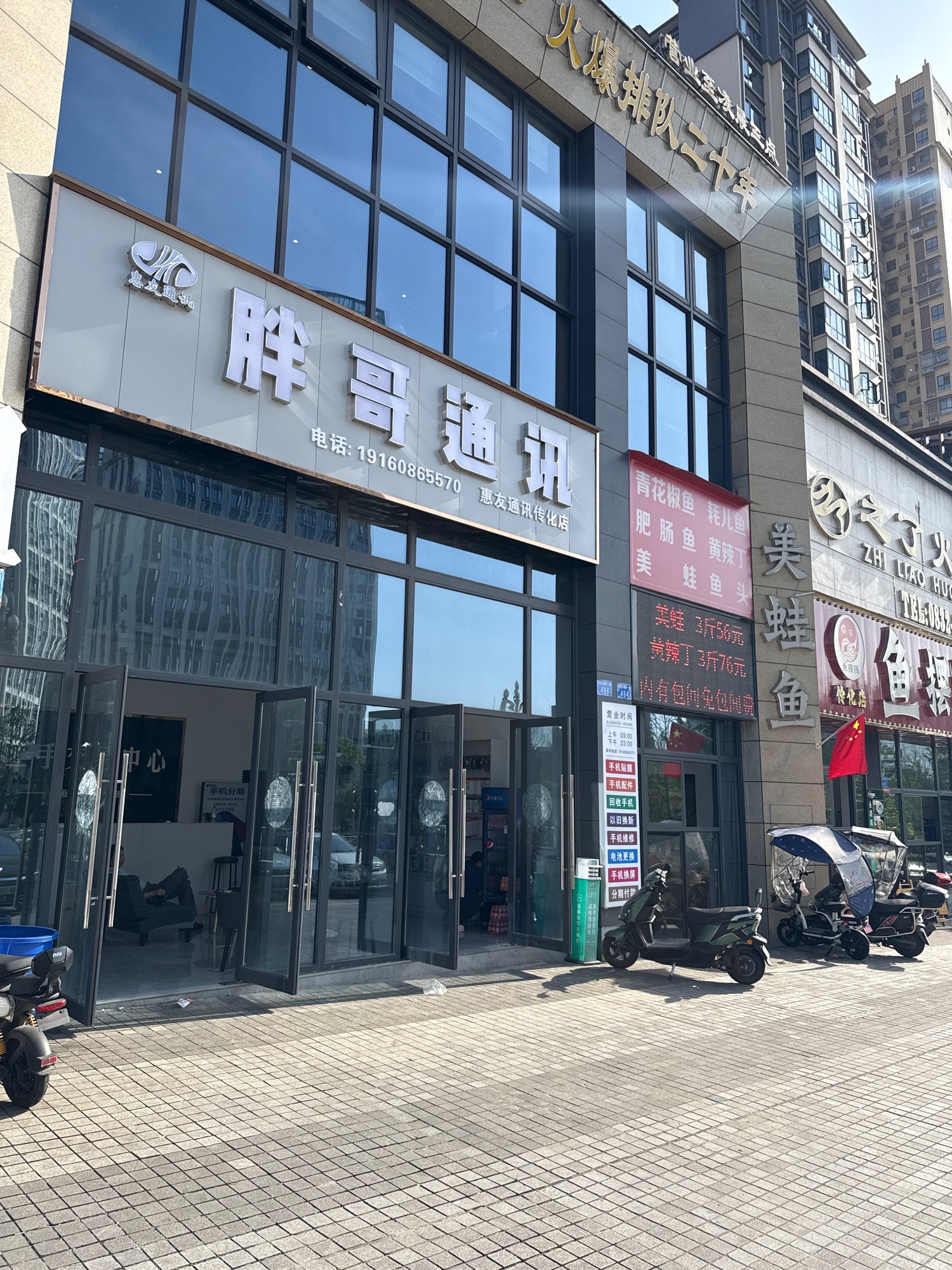 胖哥通讯