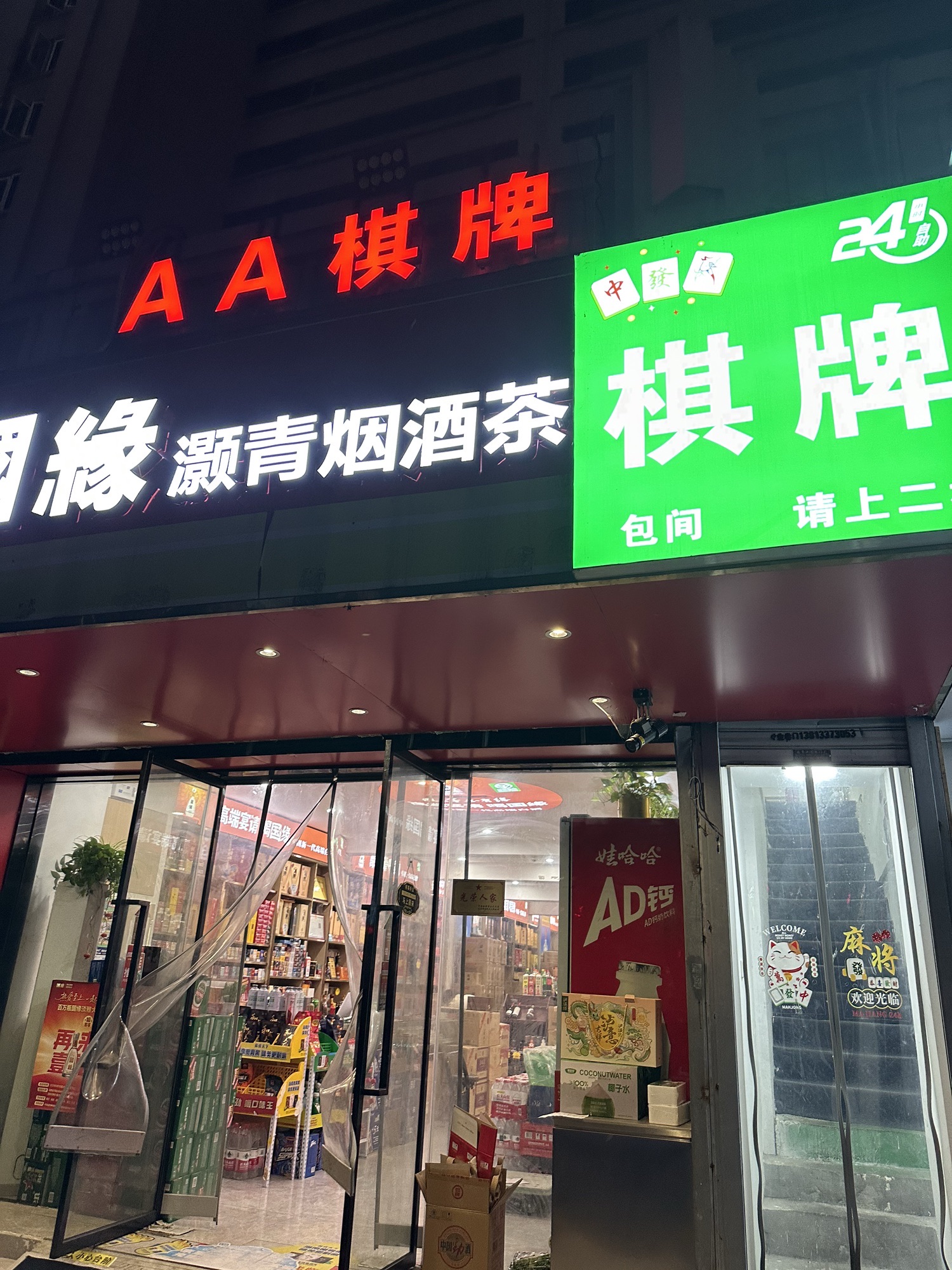 场地封面-AA24小时自助棋牌(花港店)