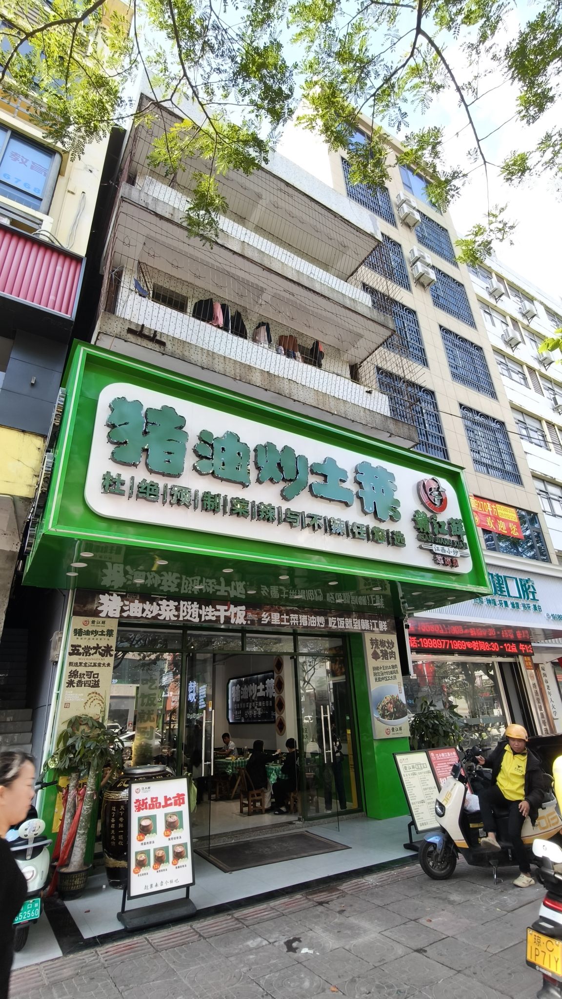 江小鲜·猪油炒土菜(琼海店)