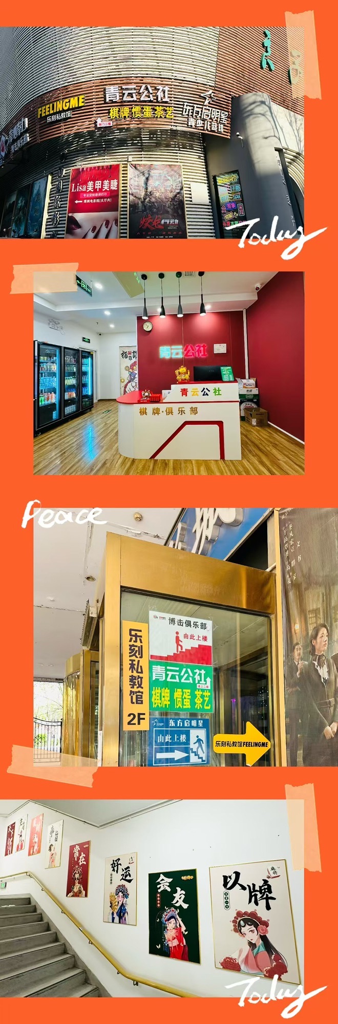 场地封面-青云公社茶艺.棋牌