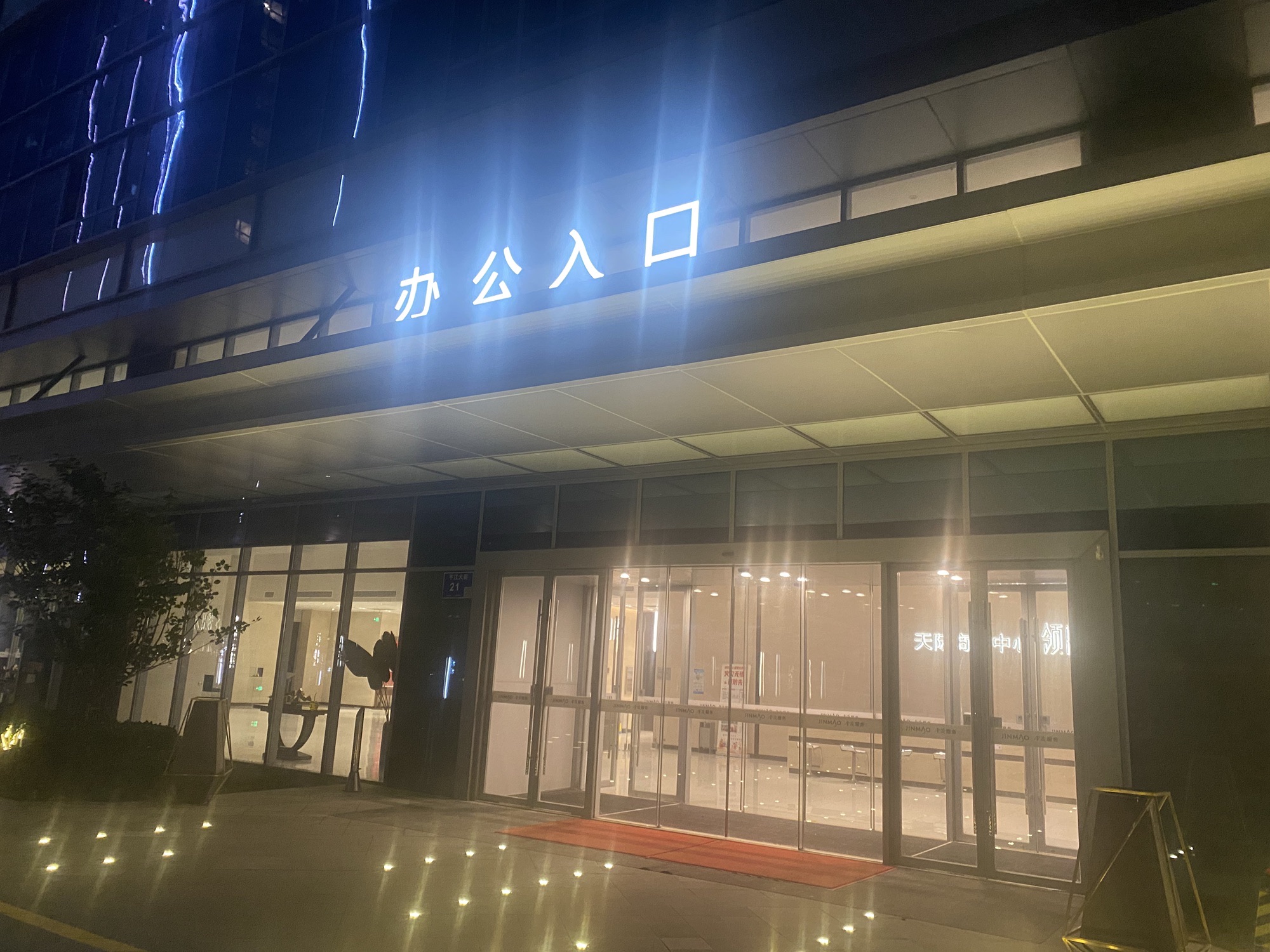 天际商业中心领汇A4栋