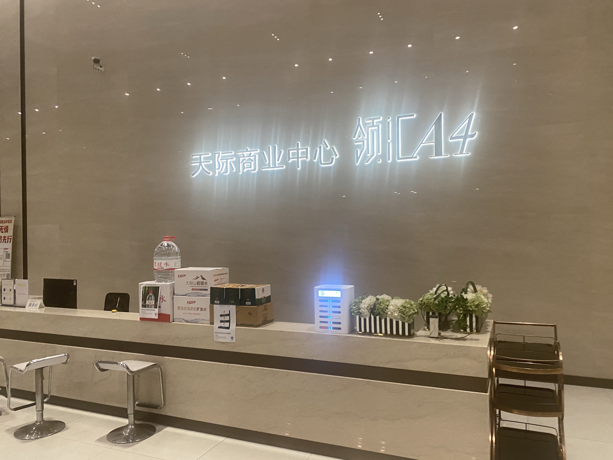 天际商业中心领汇A4栋