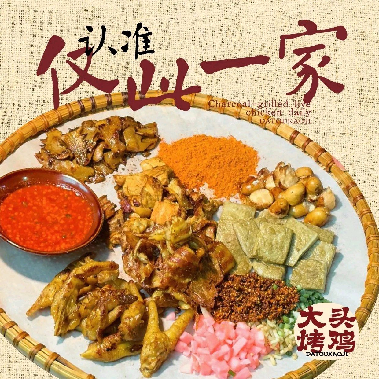 大头烤鸡(长沙首店)