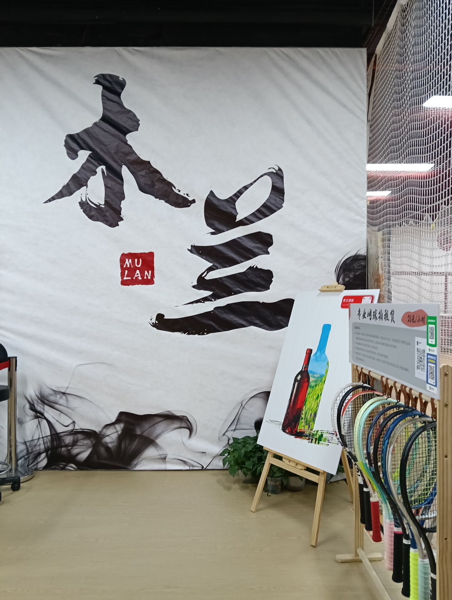 场地封面-木兰网球