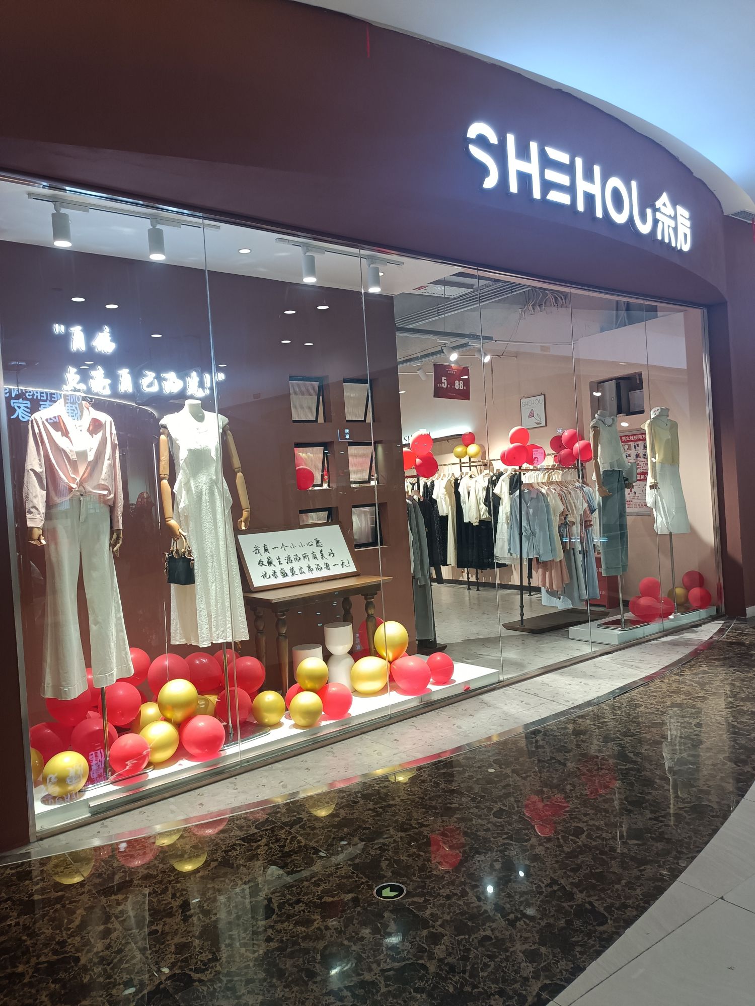佘后女装店