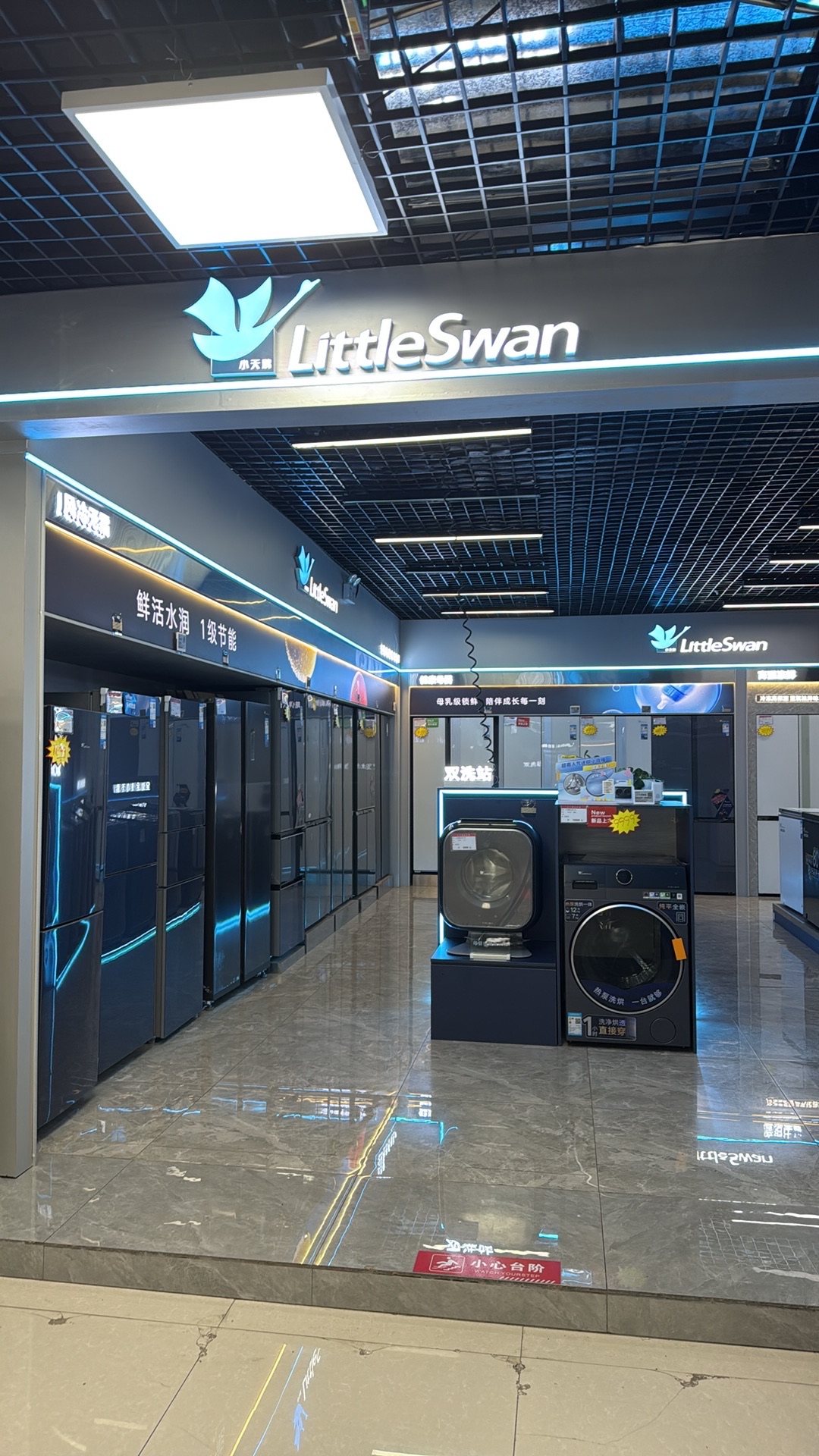 小天鹅专卖店(炳草岗金隆店)
