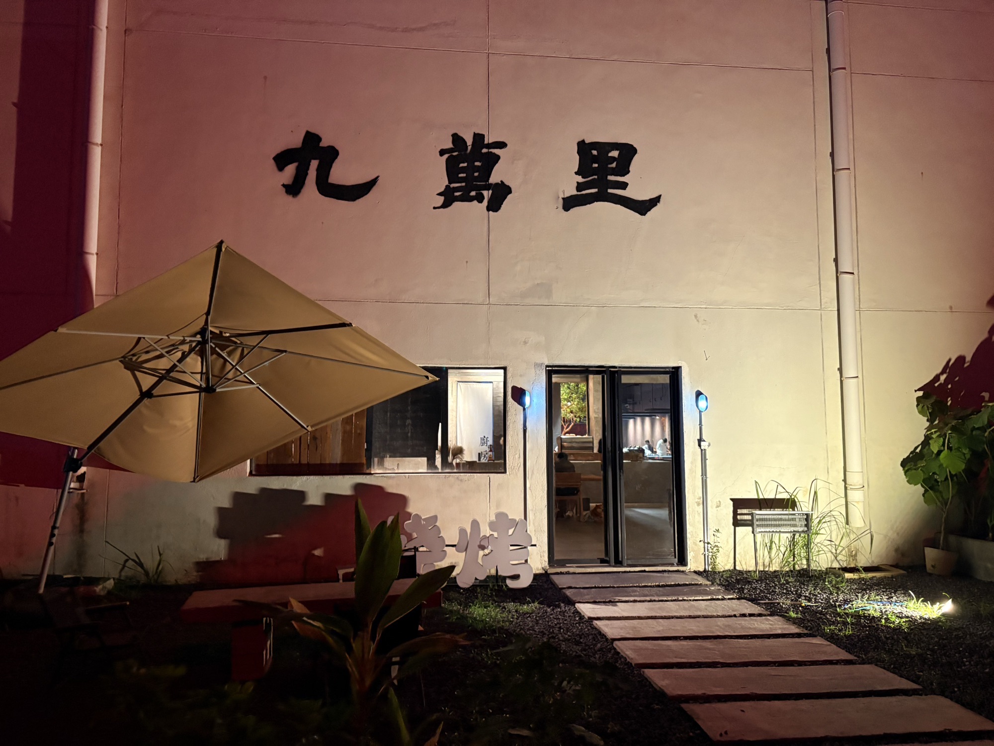 场地封面-九萬里南山埠-桌球棋牌-日茶夜酒-办公团建