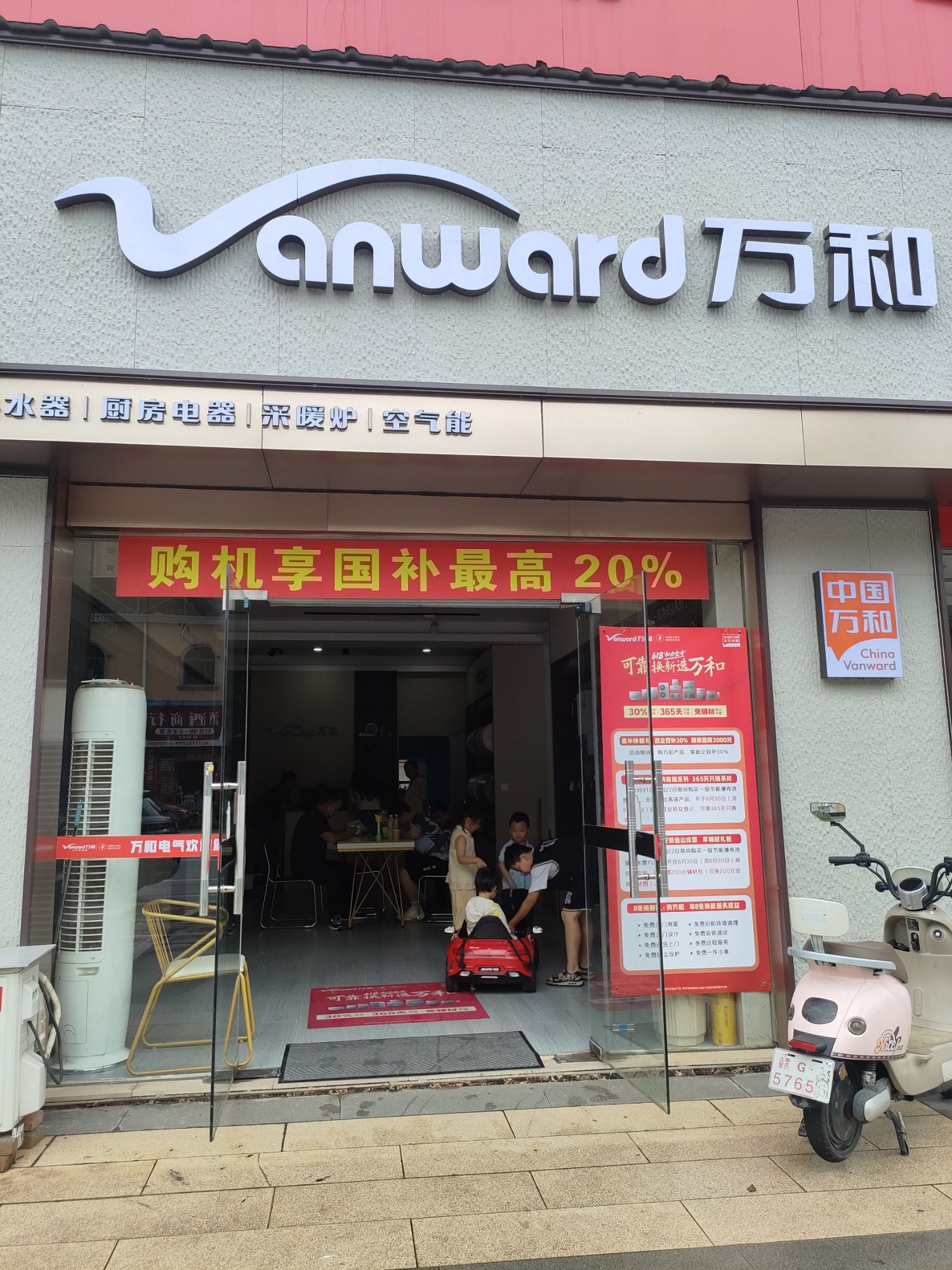 万和电气-九江九威店
