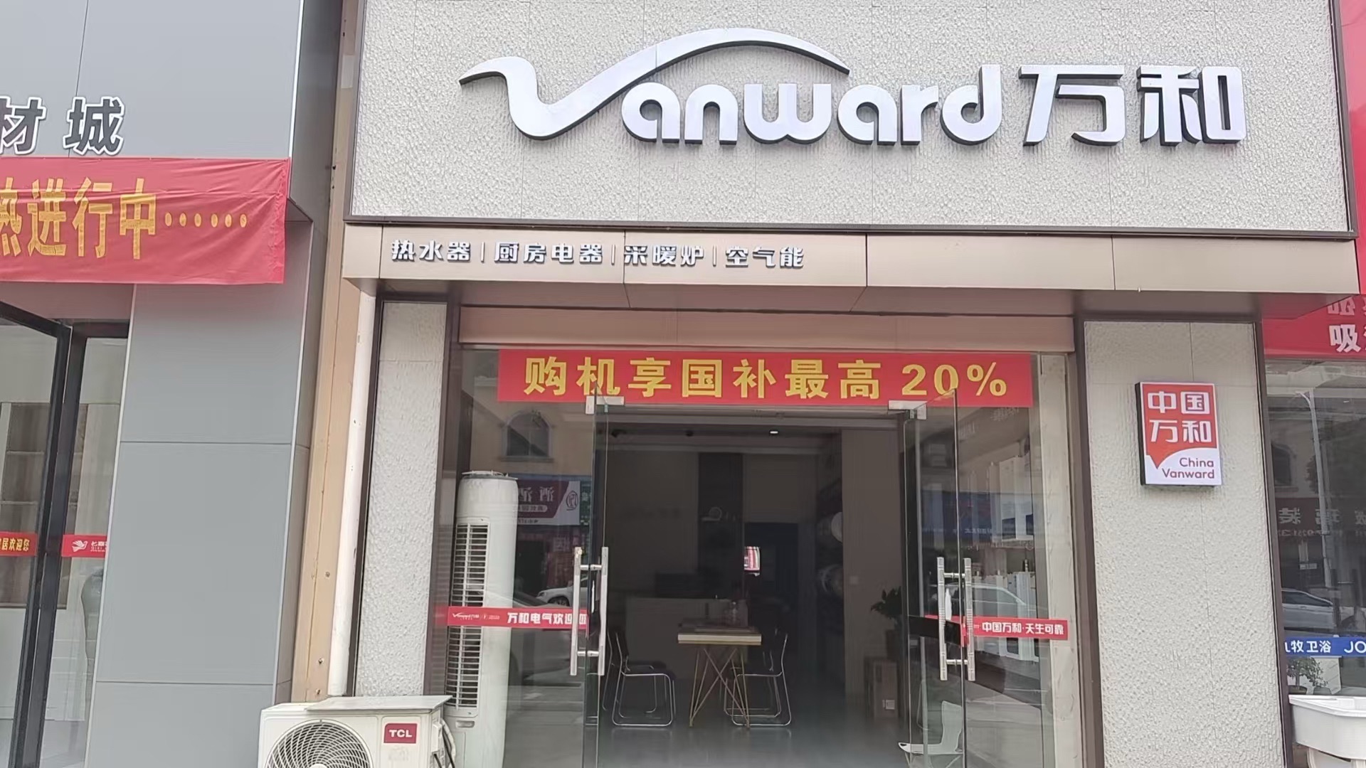 万和电气-九江九威店