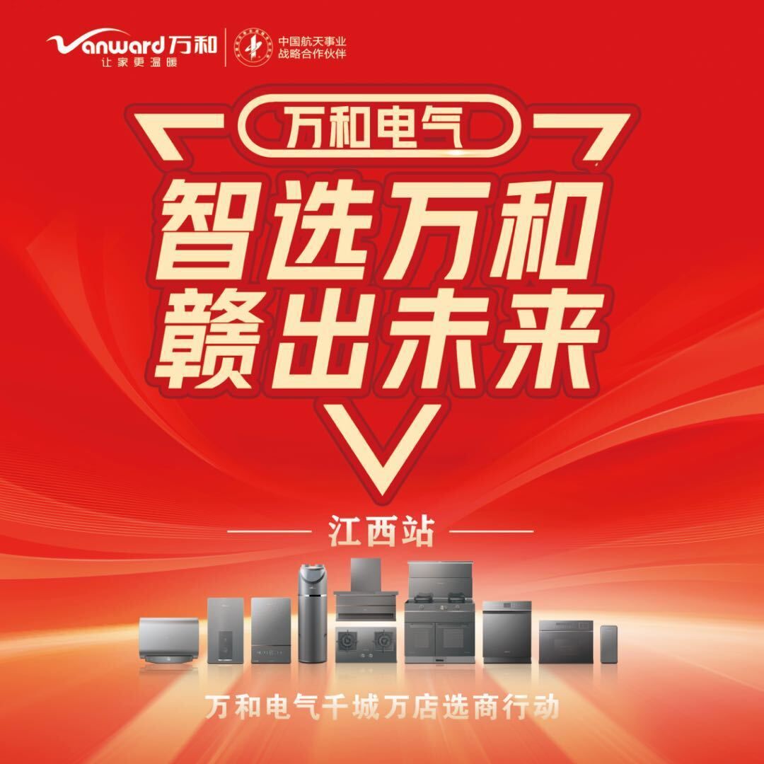 万和电气-乐安专卖店