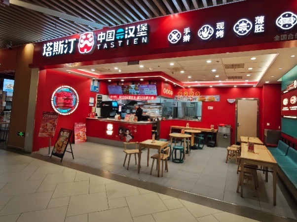 塔斯汀中国汉堡(南京路步行街店)