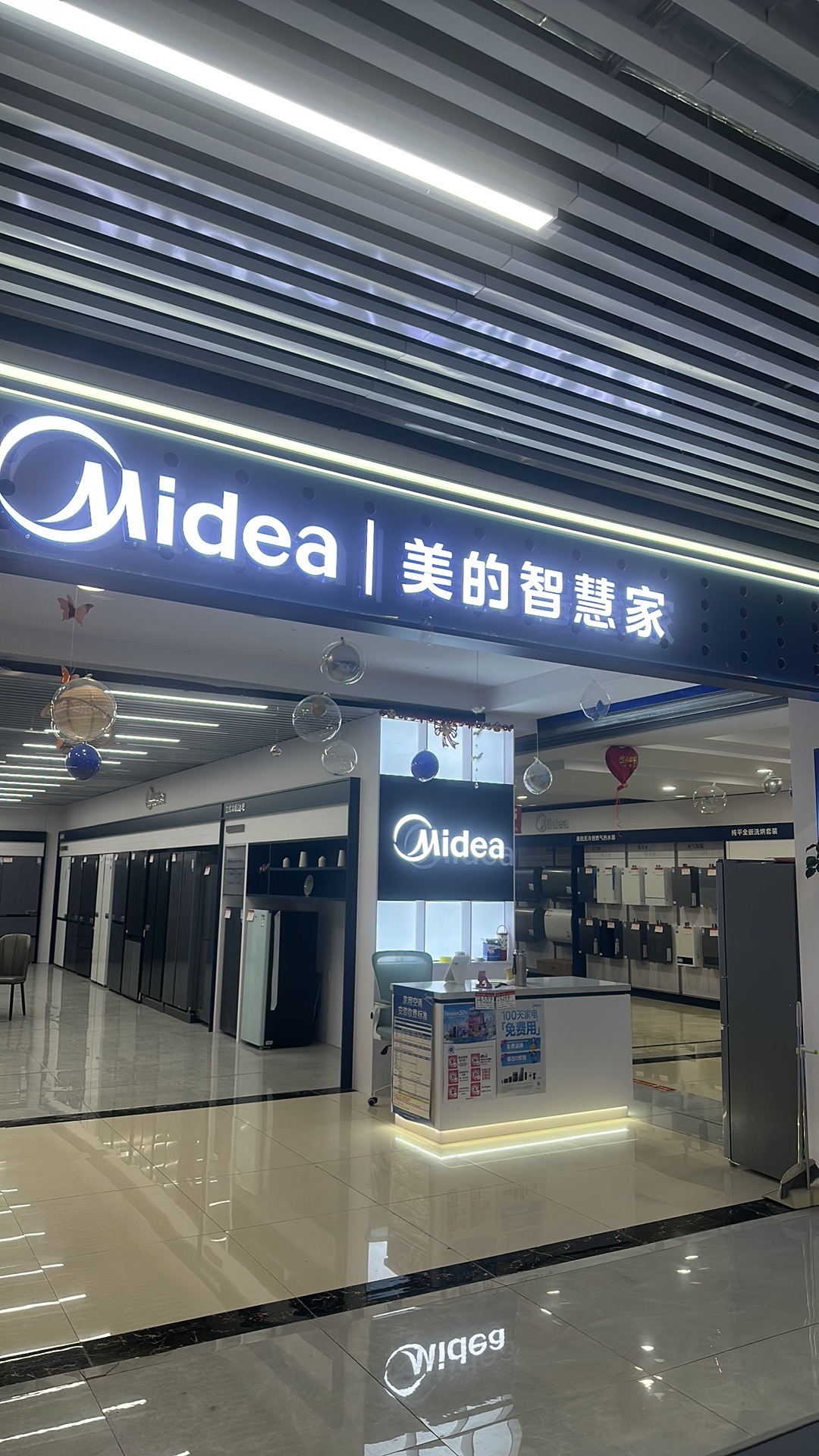 美的智慧家(顾里木图红星美凯龙旗舰店)