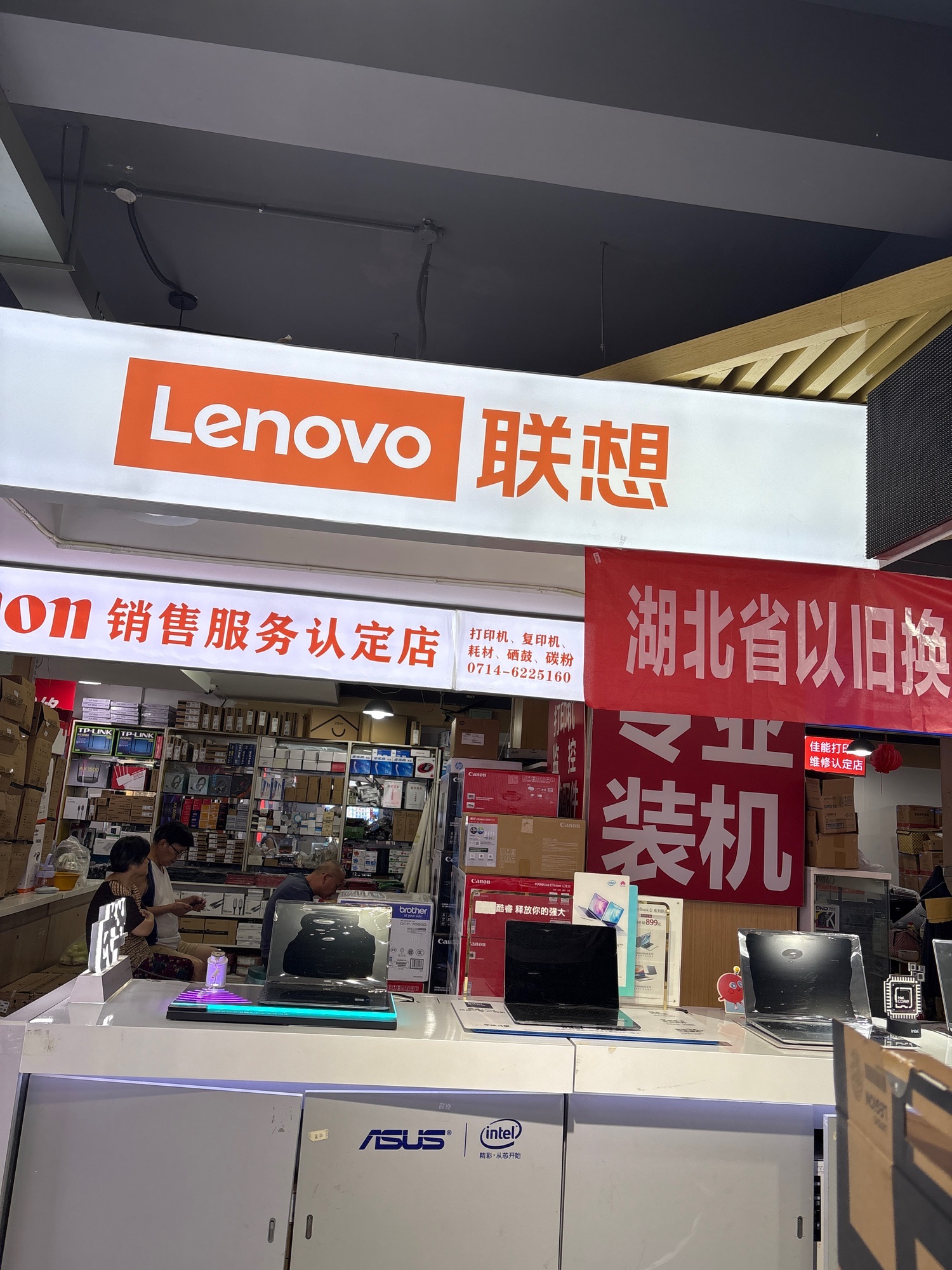 联想专卖店(黄石新数码广场店)