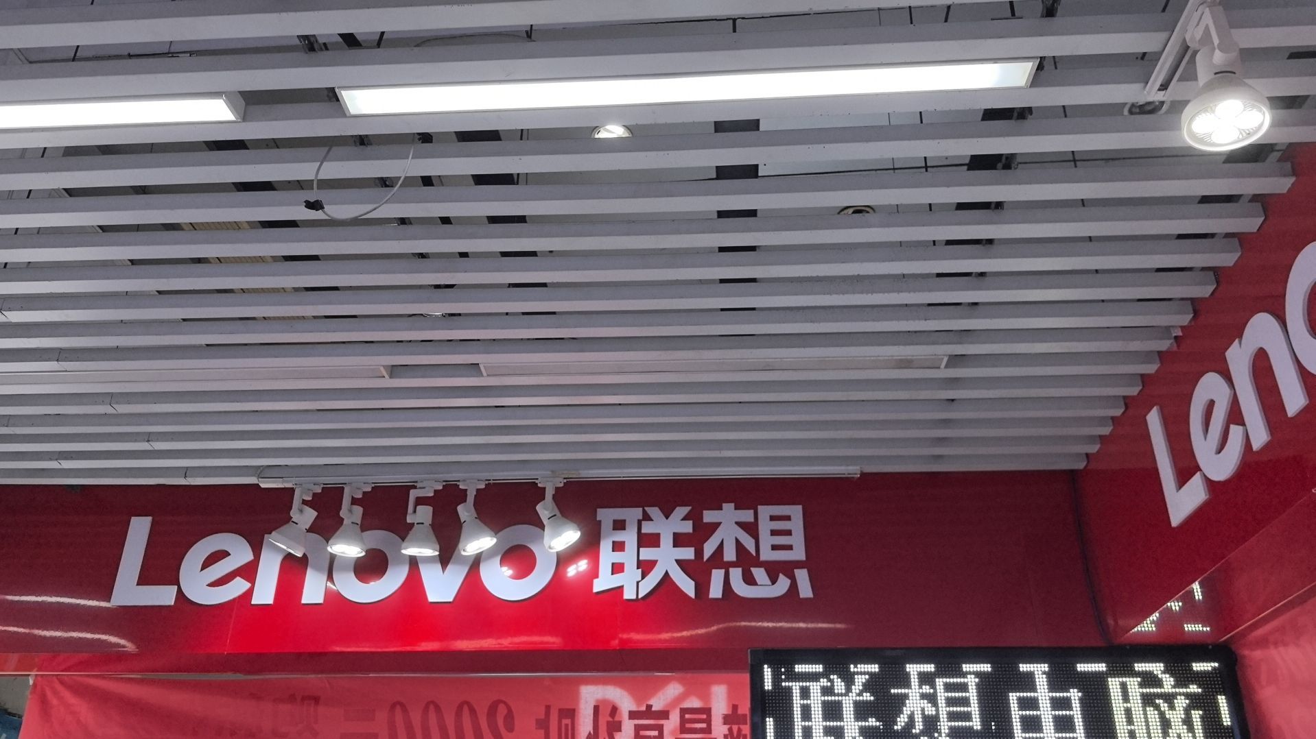 联想专卖店(黄石新数码广场店)