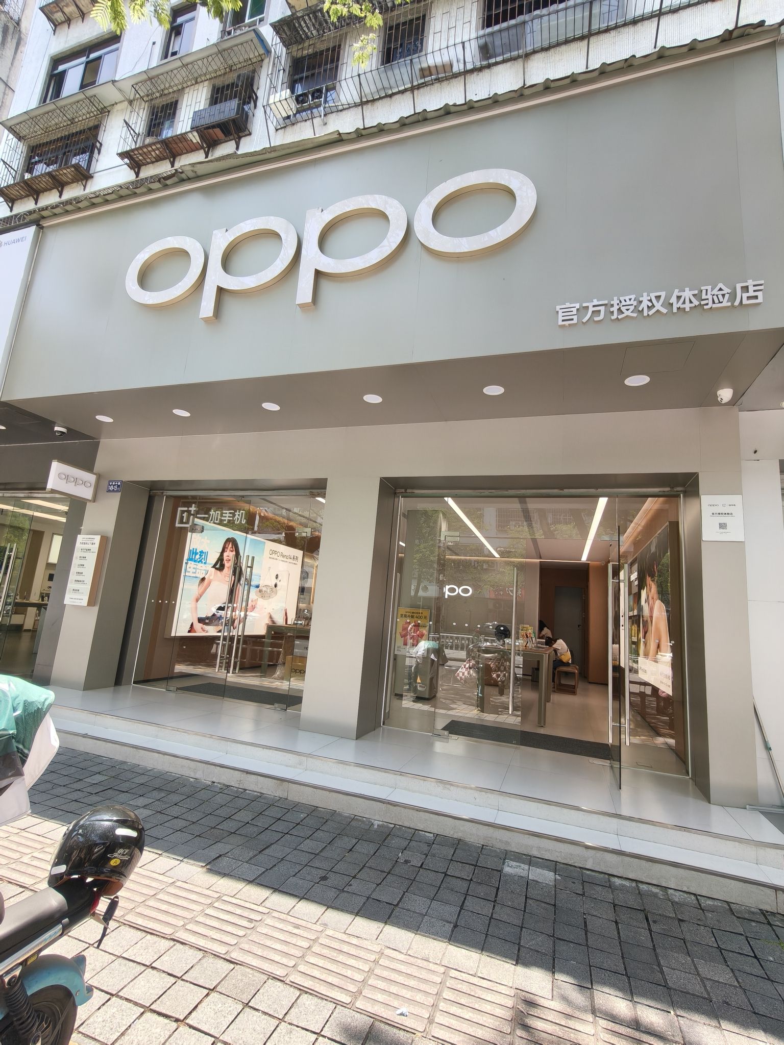 OPPO官方授权体验店(南平邵武市李刚中路敏琦店)