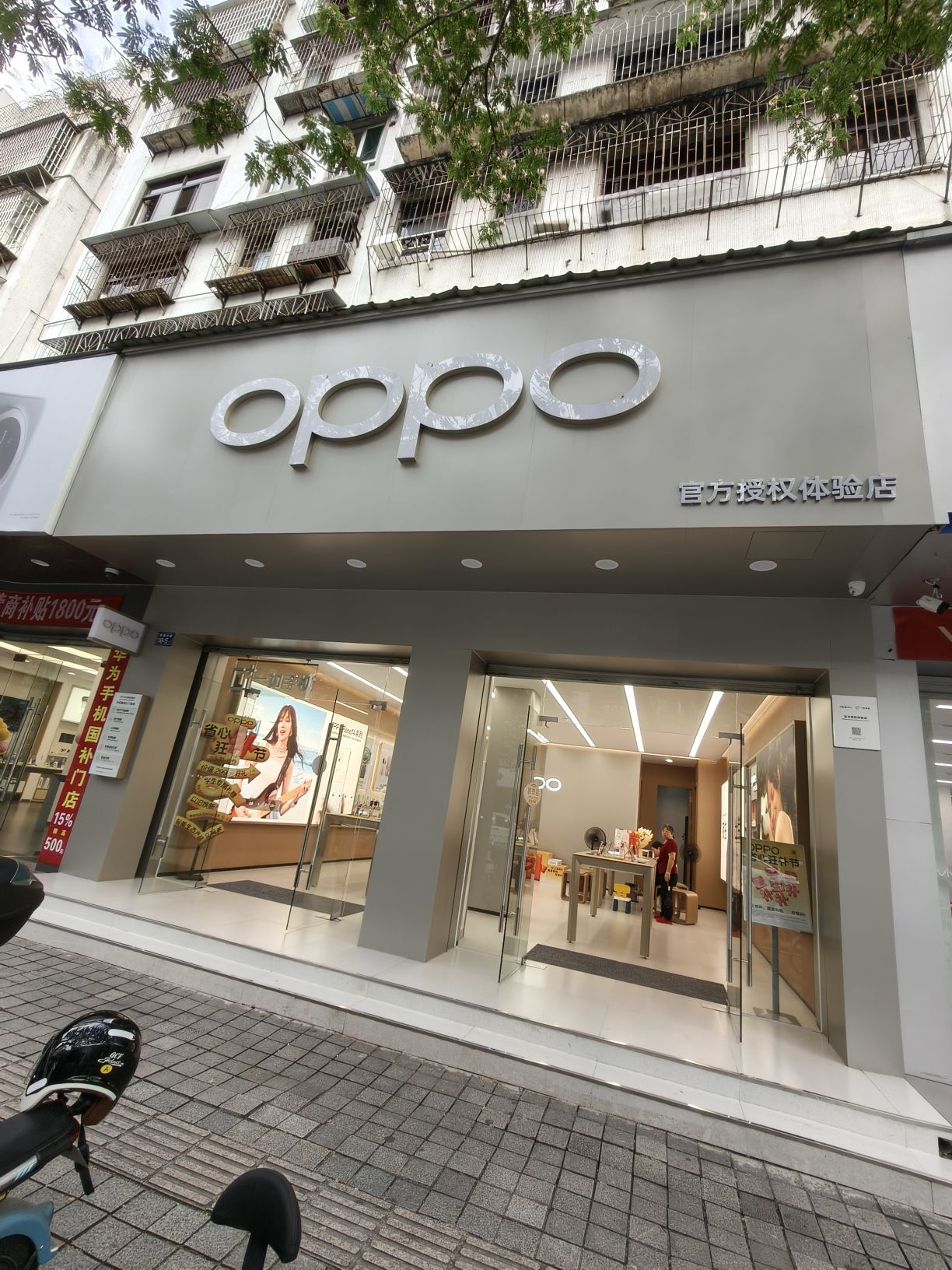 OPPO官方授权体验店(南平邵武市李刚中路敏琦店)