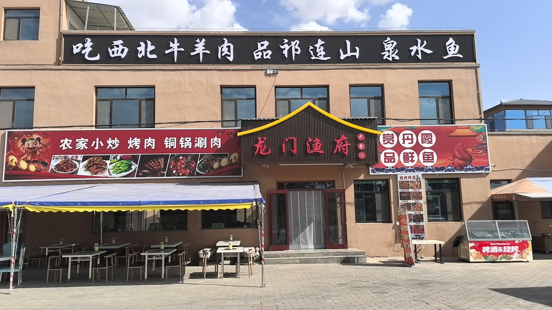 龙门渔府中餐厅