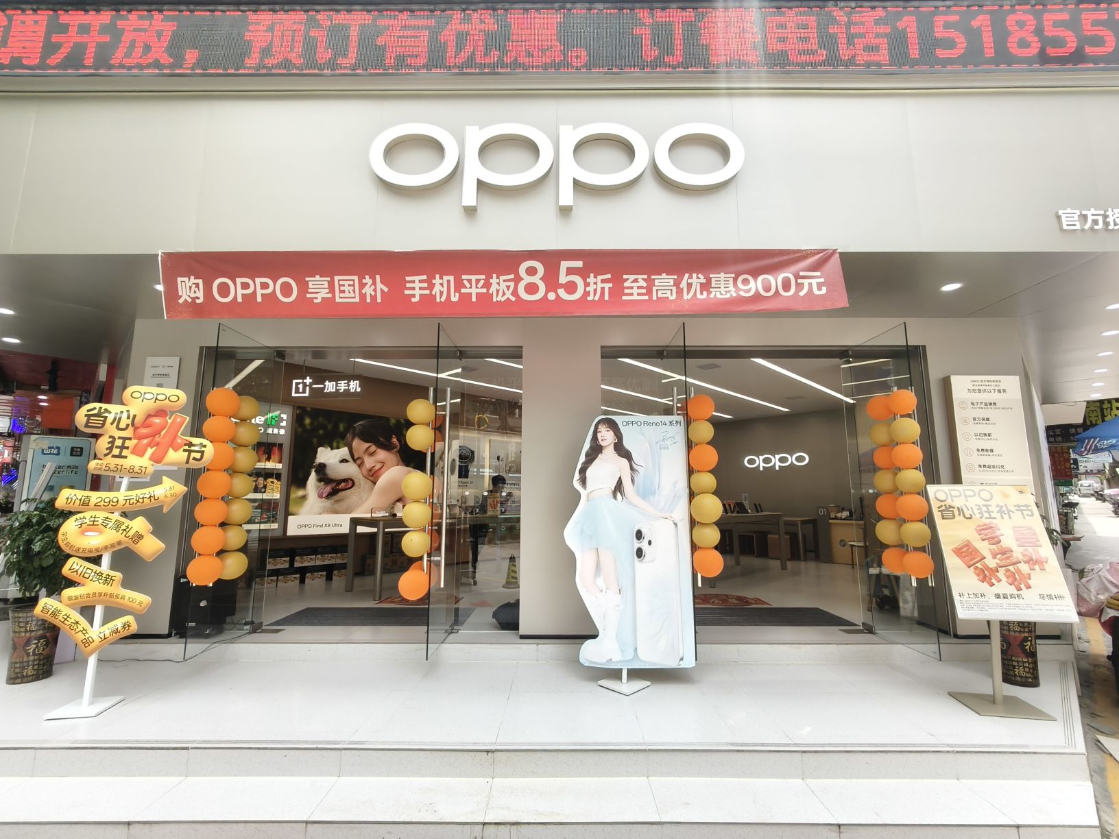 OPPO官方授权体验店(黔东南黎平县曙光大道店)