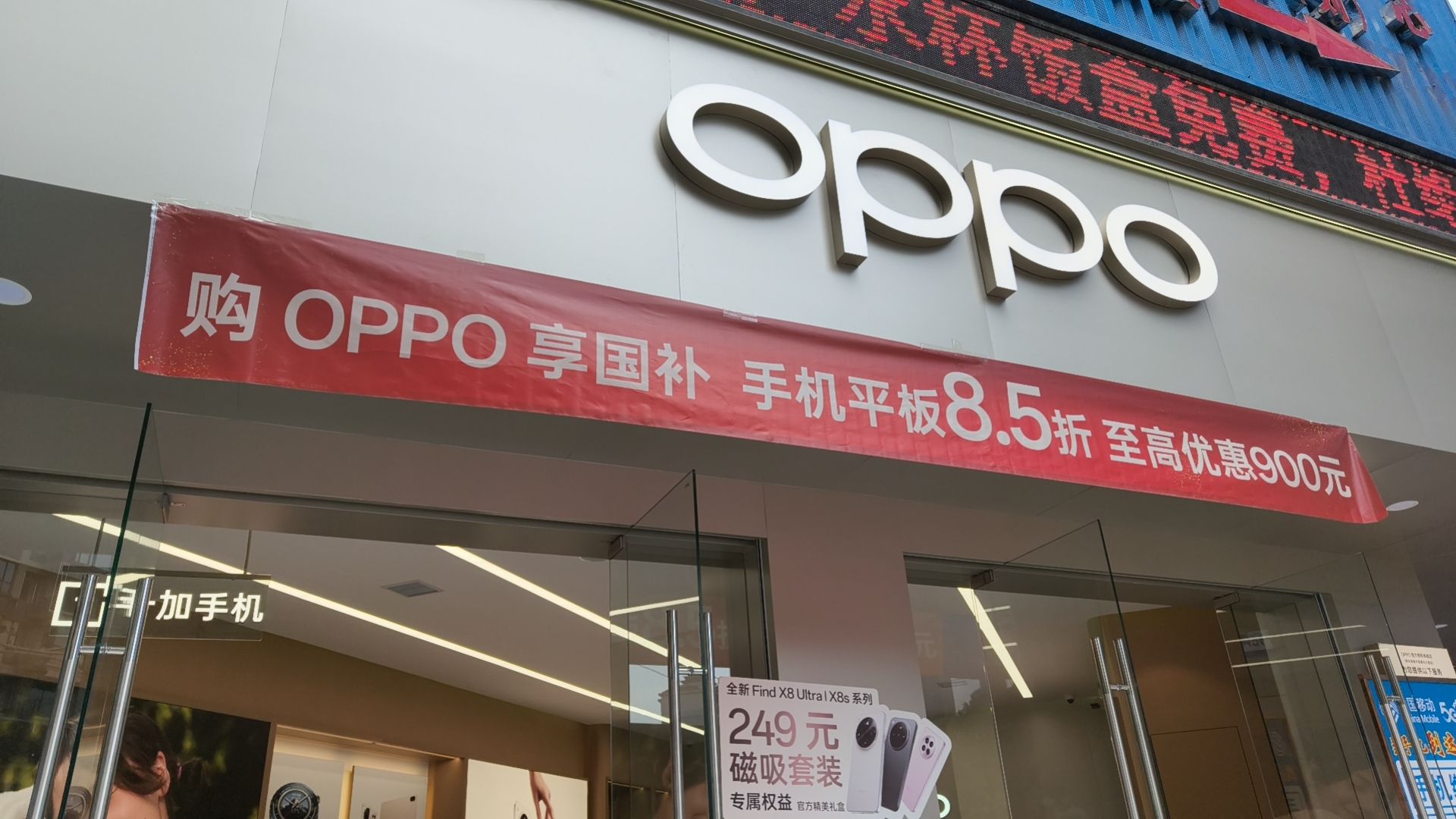 OPPO官方授权体验店(黔东南黎平县曙光大道店)