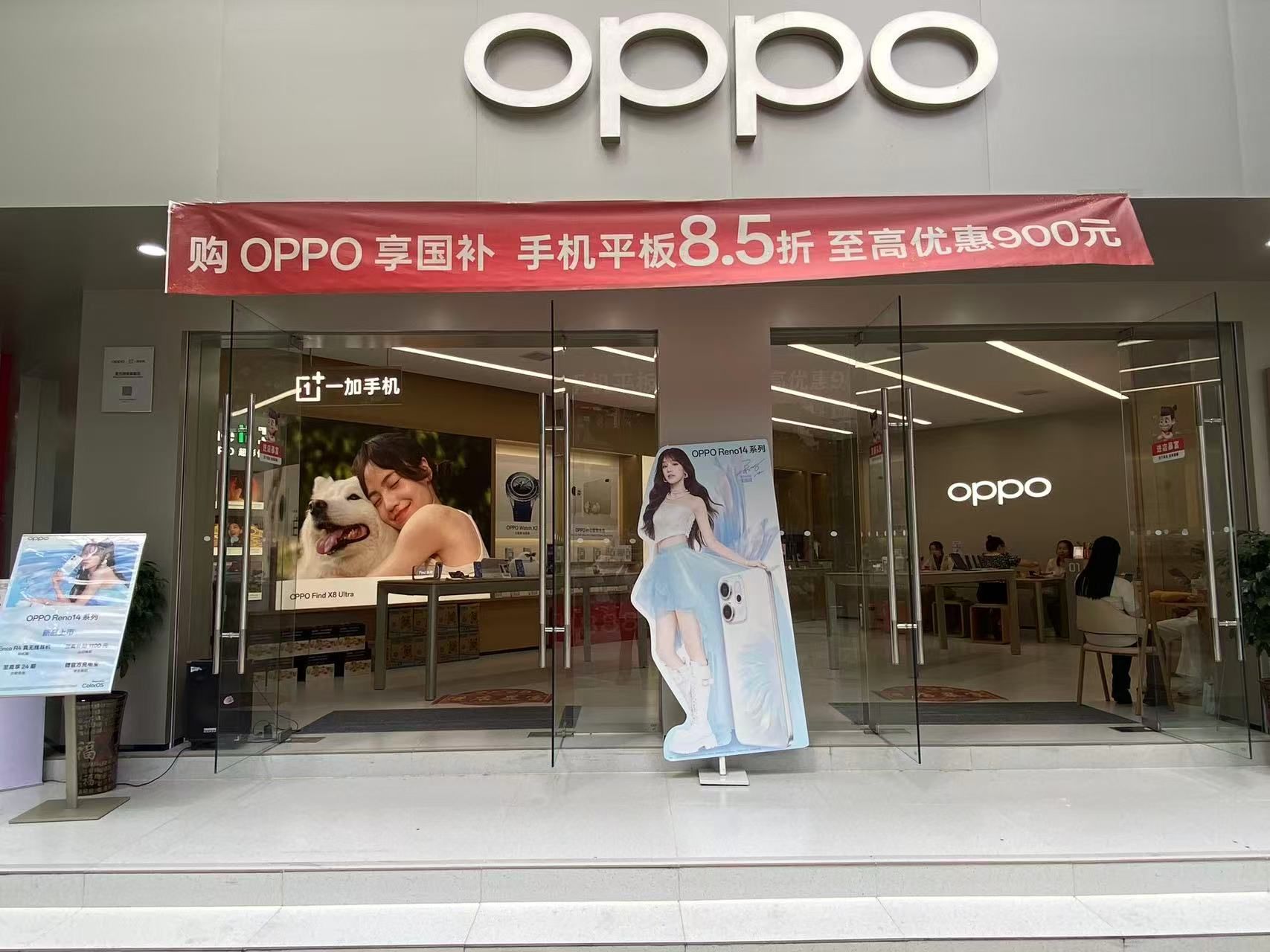 OPPO官方授权体验店(黔东南黎平县曙光大道店)
