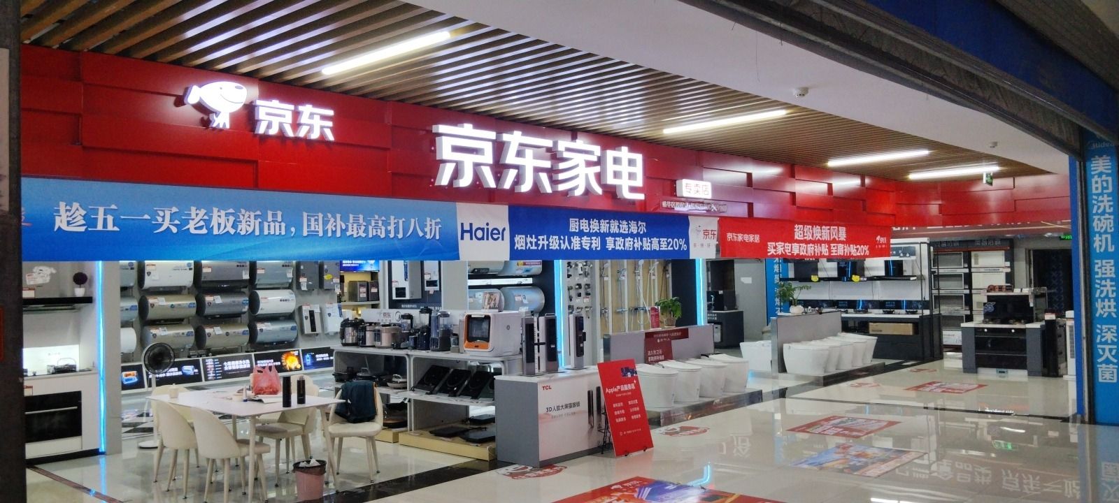 京东家电(胜利南大街店)