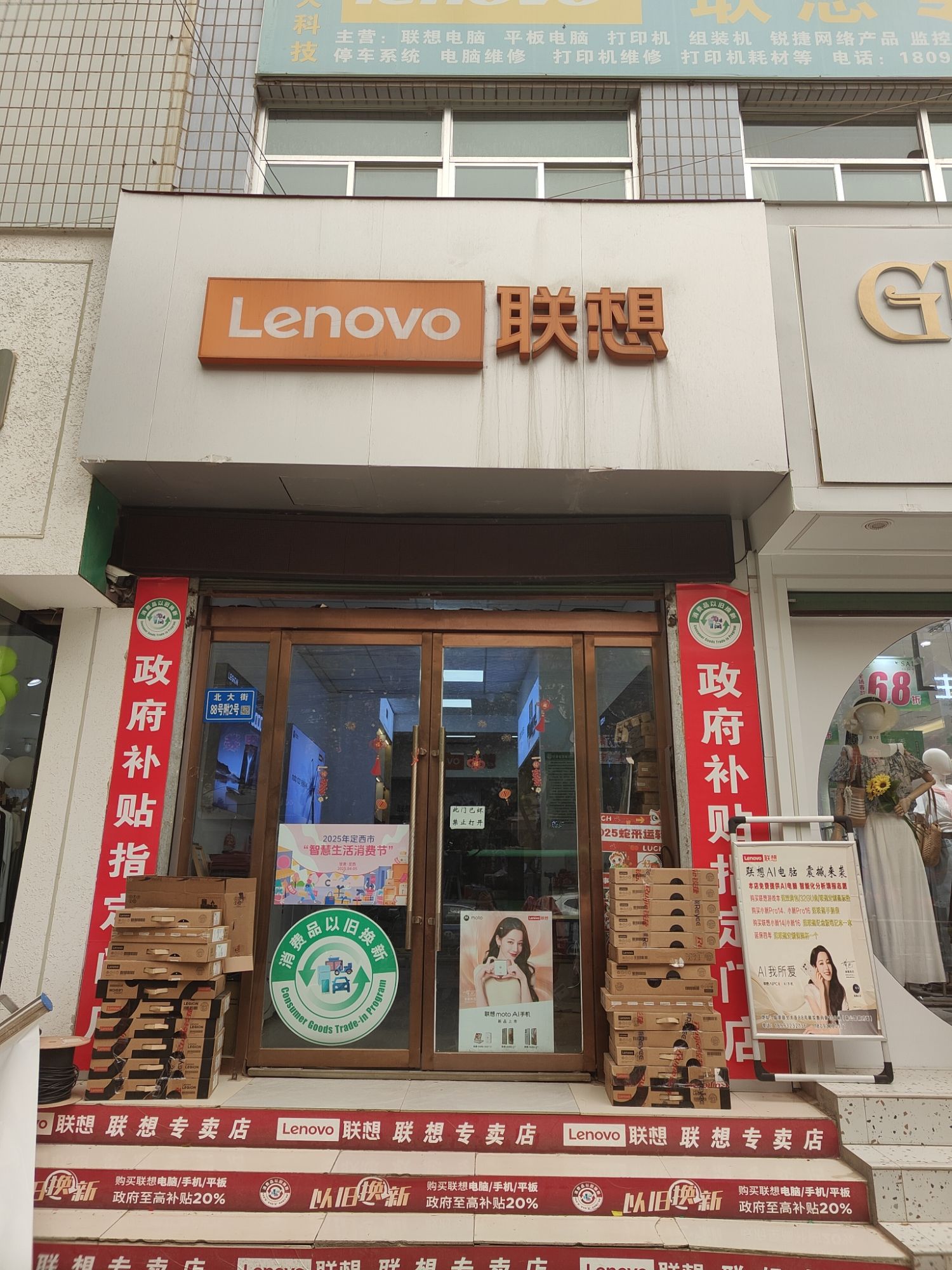 联想专卖店(北大街店)