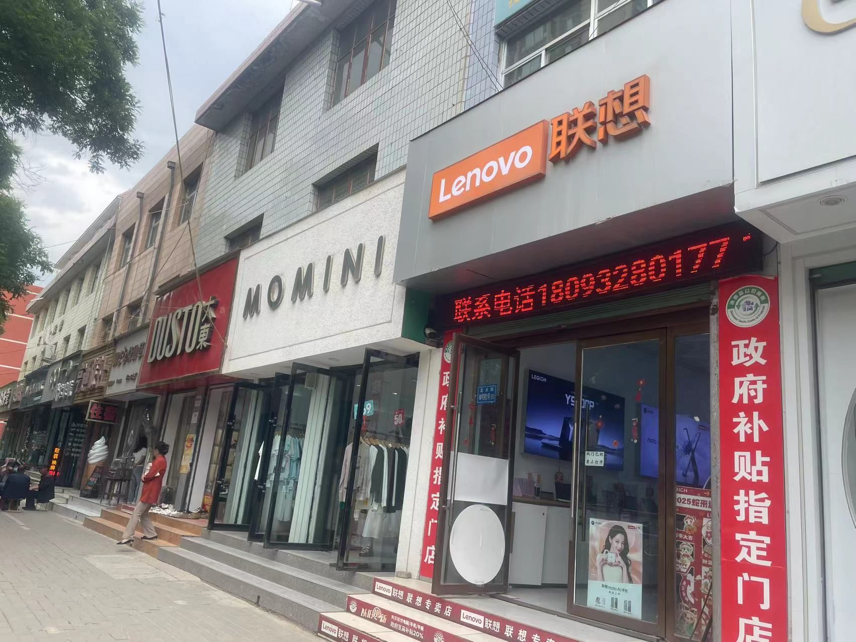 联想专卖店(北大街店)